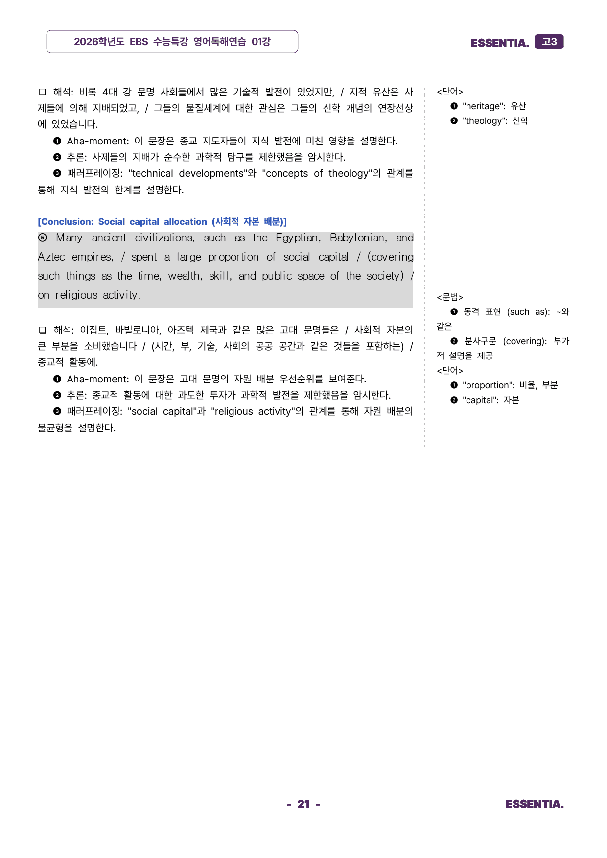 2026학년도 수능특강 영어독해연습 01강 분석자료 40% 할인중_preview_21
