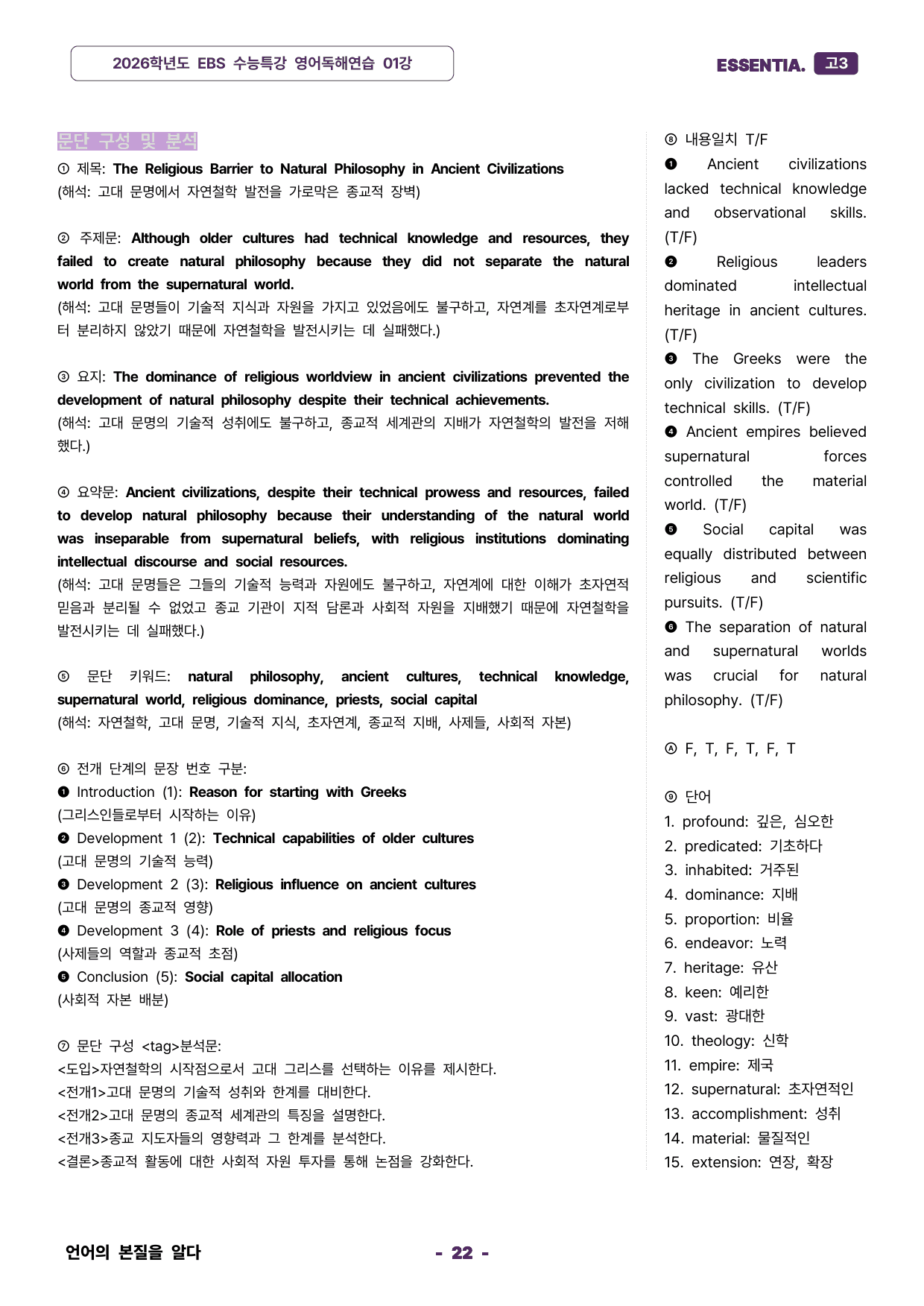 2026학년도 수능특강 영어독해연습 01강 분석자료 40% 할인중_preview_22