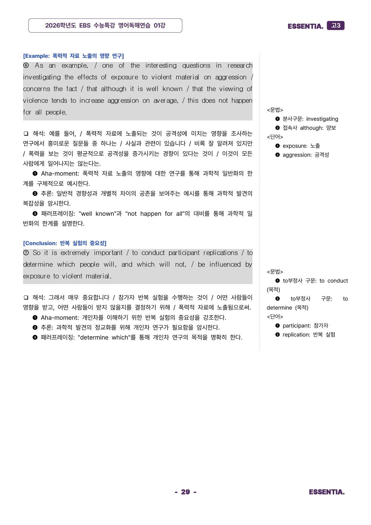 2026학년도 수능특강 영어독해연습 01강 분석자료 40% 할인중_preview_29
