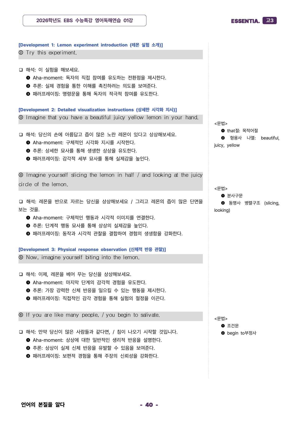 2026학년도 수능특강 영어독해연습 01강 분석자료 40% 할인중_preview_40