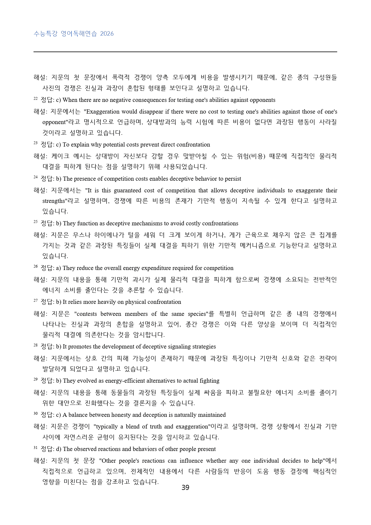 EBS_수능특강_영어독해연습_고난도_변형문제_01강_120문제_preview_39