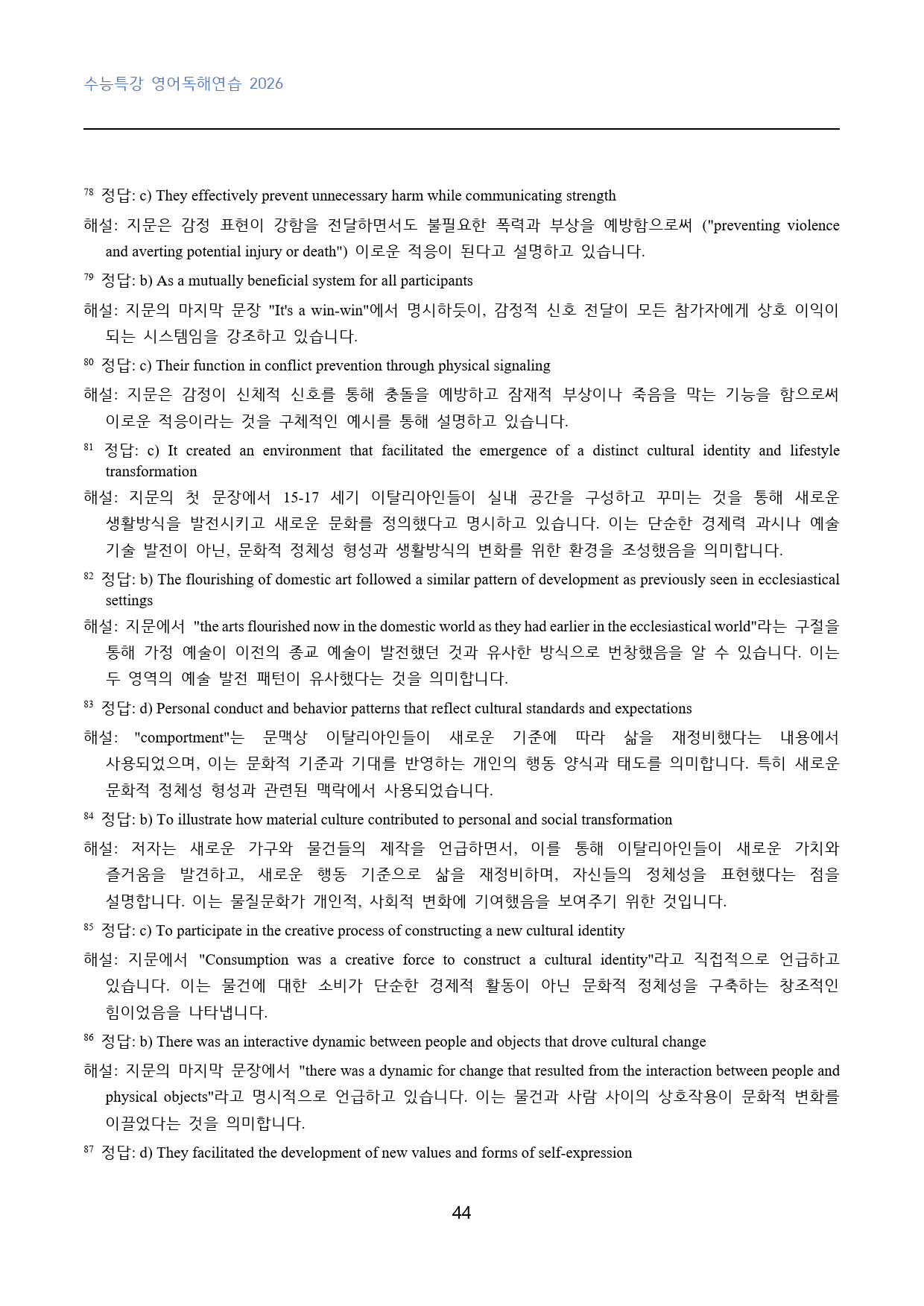 EBS_수능특강_영어독해연습_고난도_변형문제_02강_120문제_preview_44