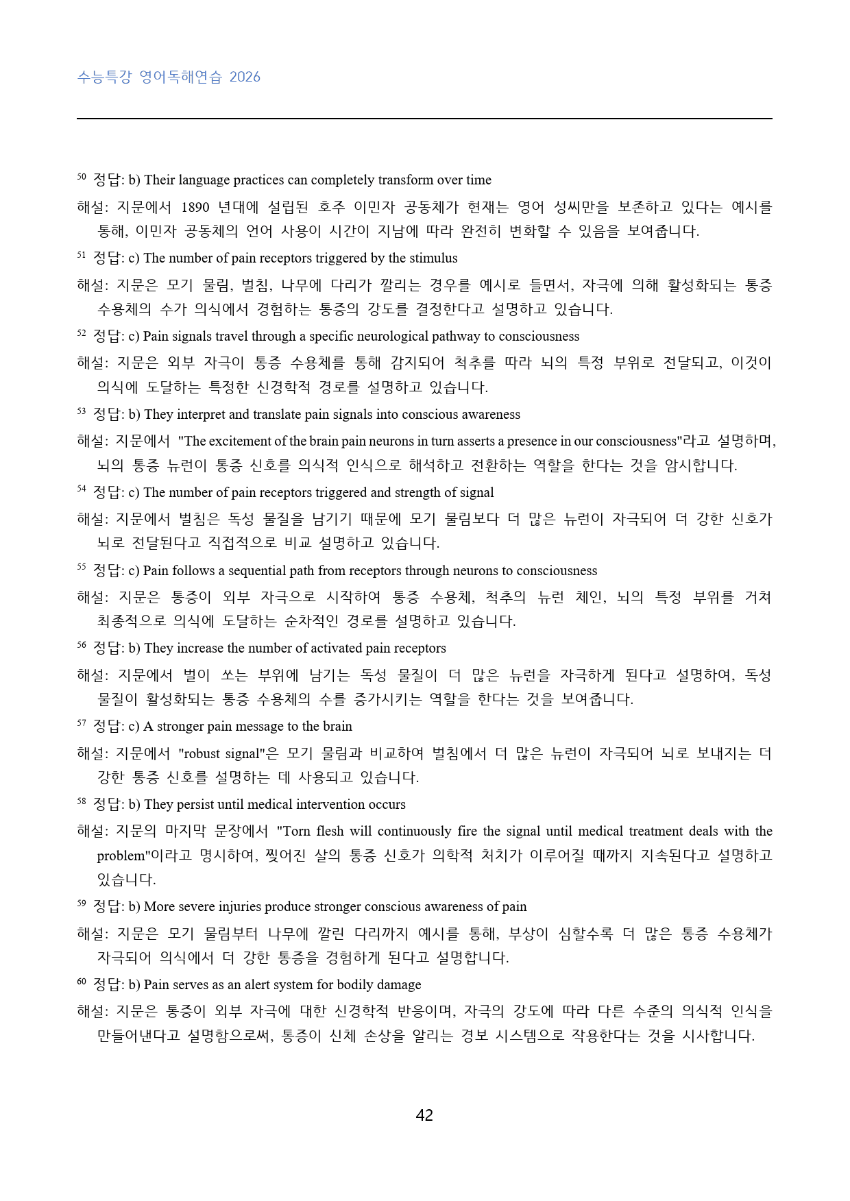 EBS_수능특강_영어독해연습_고난도_변형문제_06강_120문제_preview_42