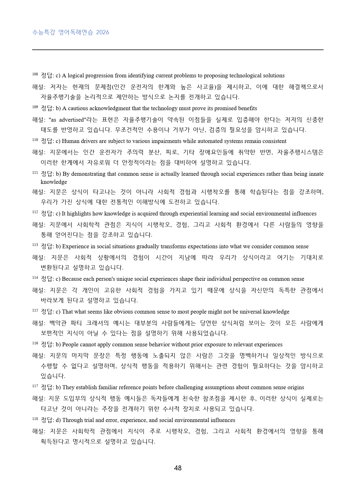EBS_수능특강_영어독해연습_고난도_변형문제_07강_120문제_preview_48