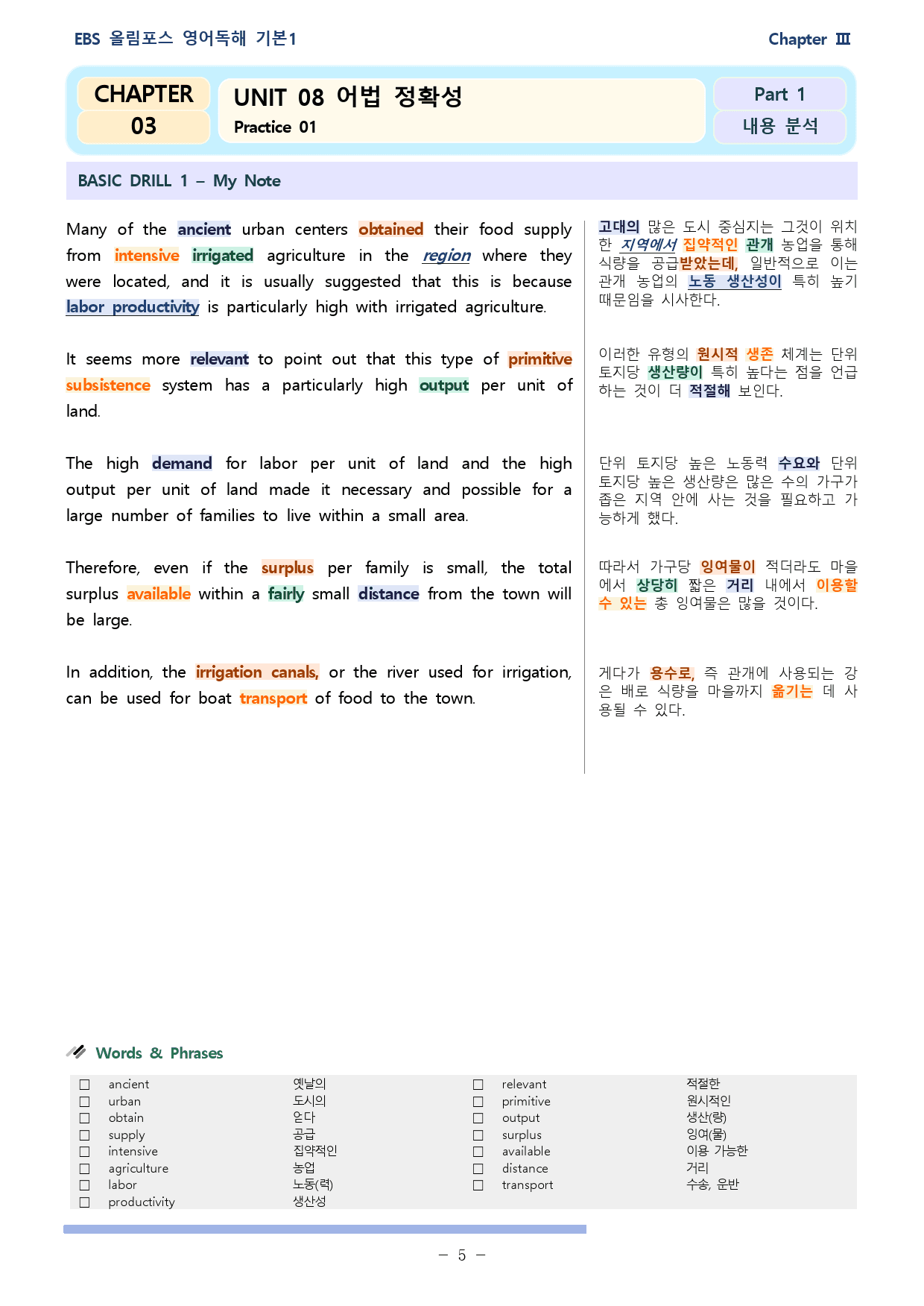 올림포스 독해의 기본 1(2025개정) 분석본 unit 08_preview_5