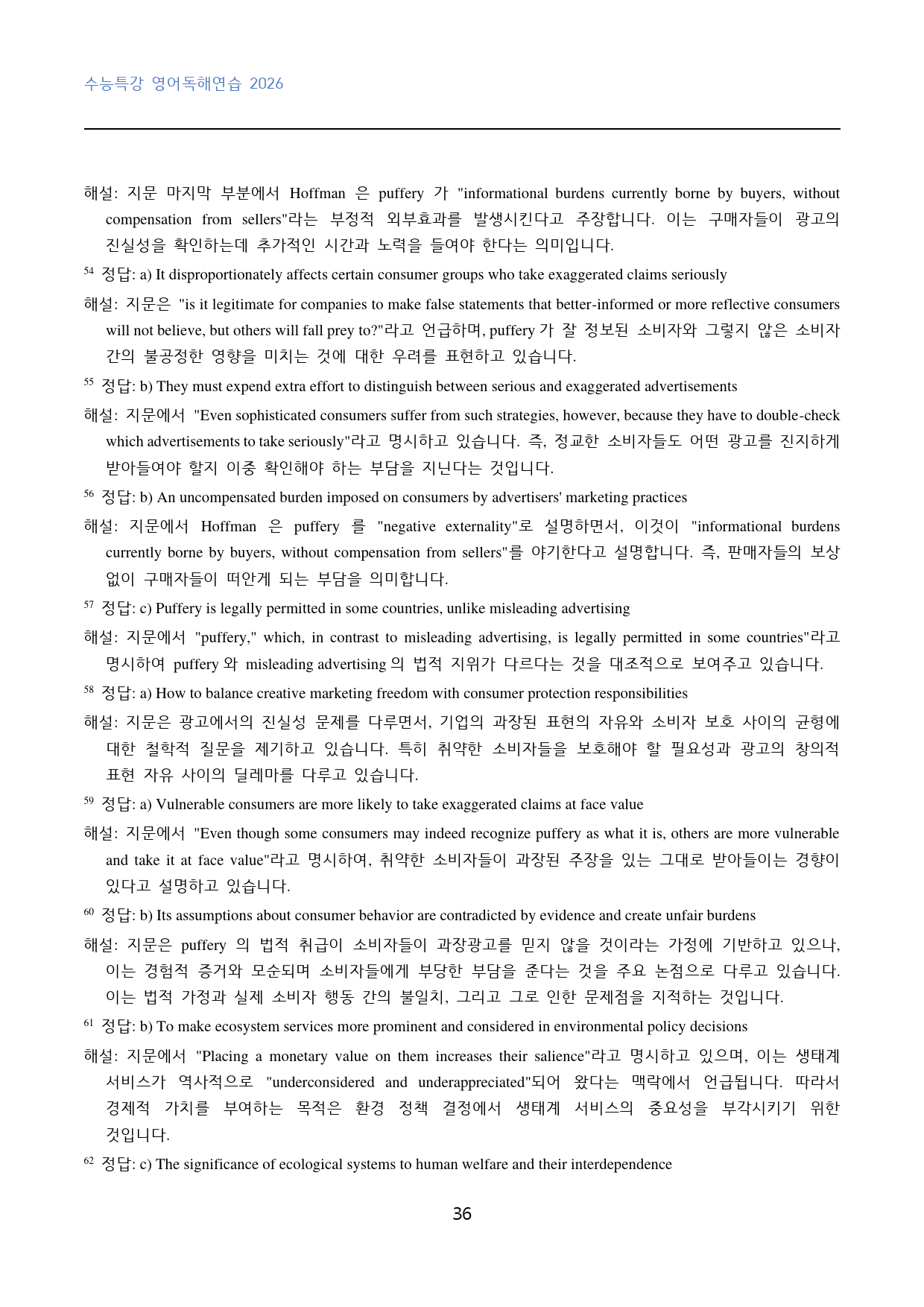 EBS_수능특강_영어독해연습_고난도_변형문제_10강_100문제_preview_36
