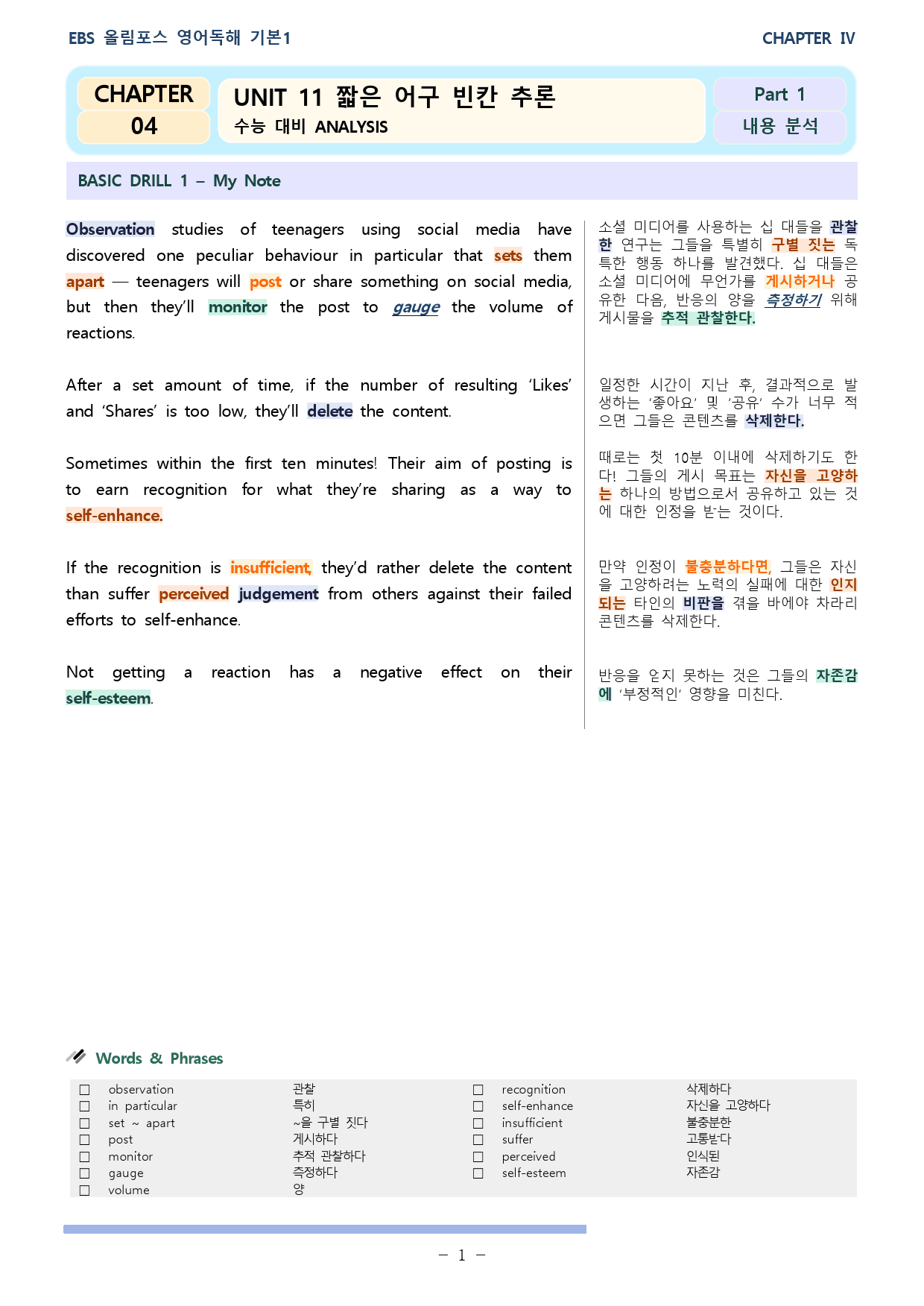 올림포스 독해의 기본 1(2025개정) 분석본 unit 11_preview_1