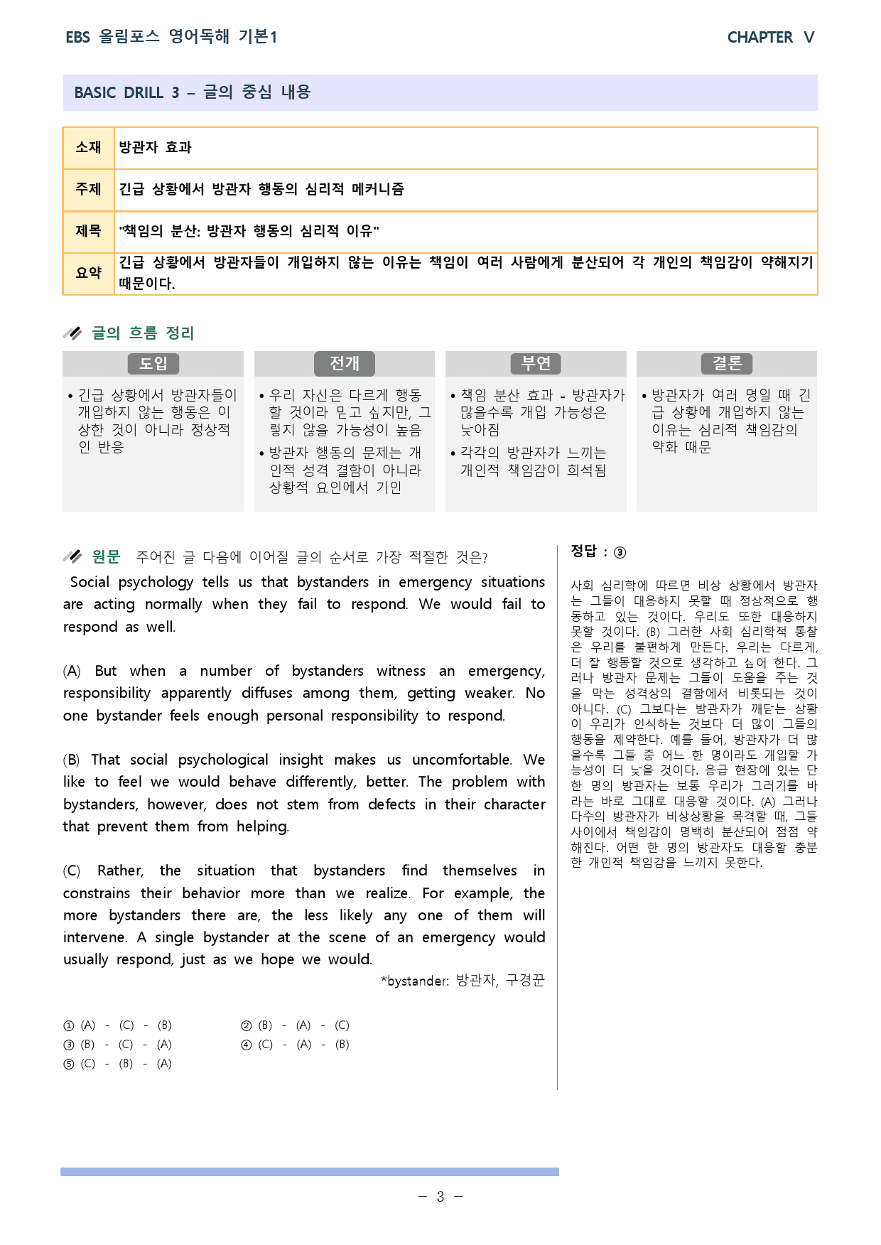올림포스 독해의 기본 1(2025개정) 분석본 unit 14_preview_3