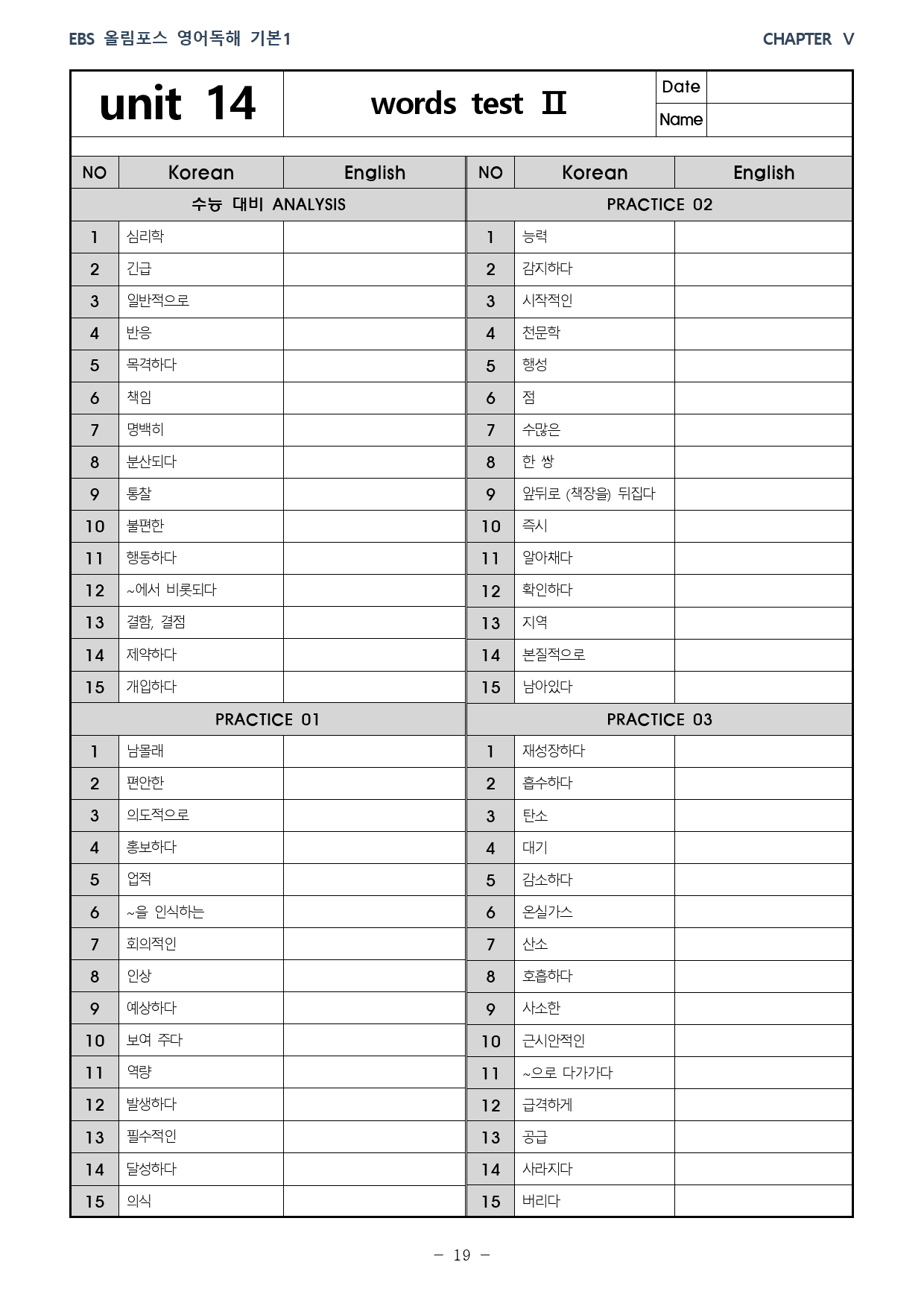 올림포스 독해의 기본 1(2025개정) 분석본 unit 14_preview_19
