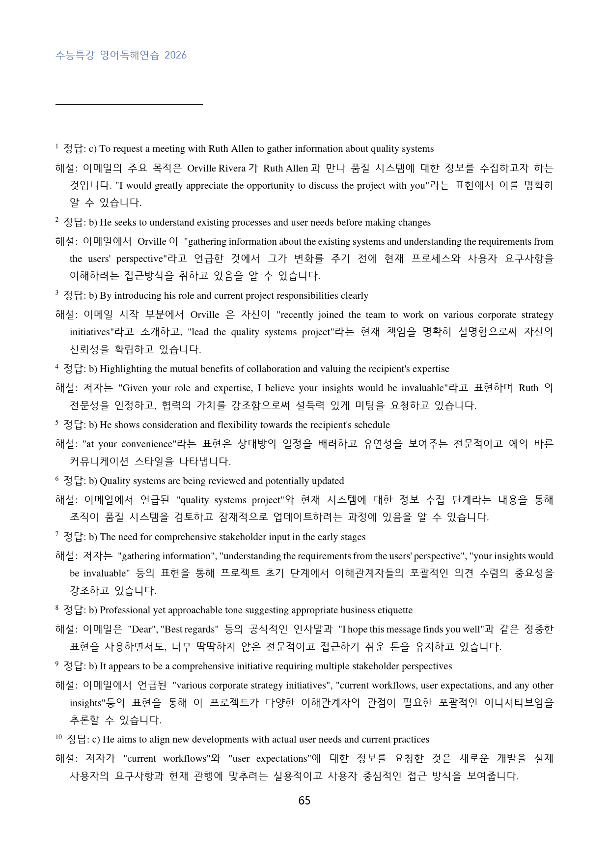 EBS_수능특강_영어독해연습_고난도_변형문제_Test_2_210문제_preview_65