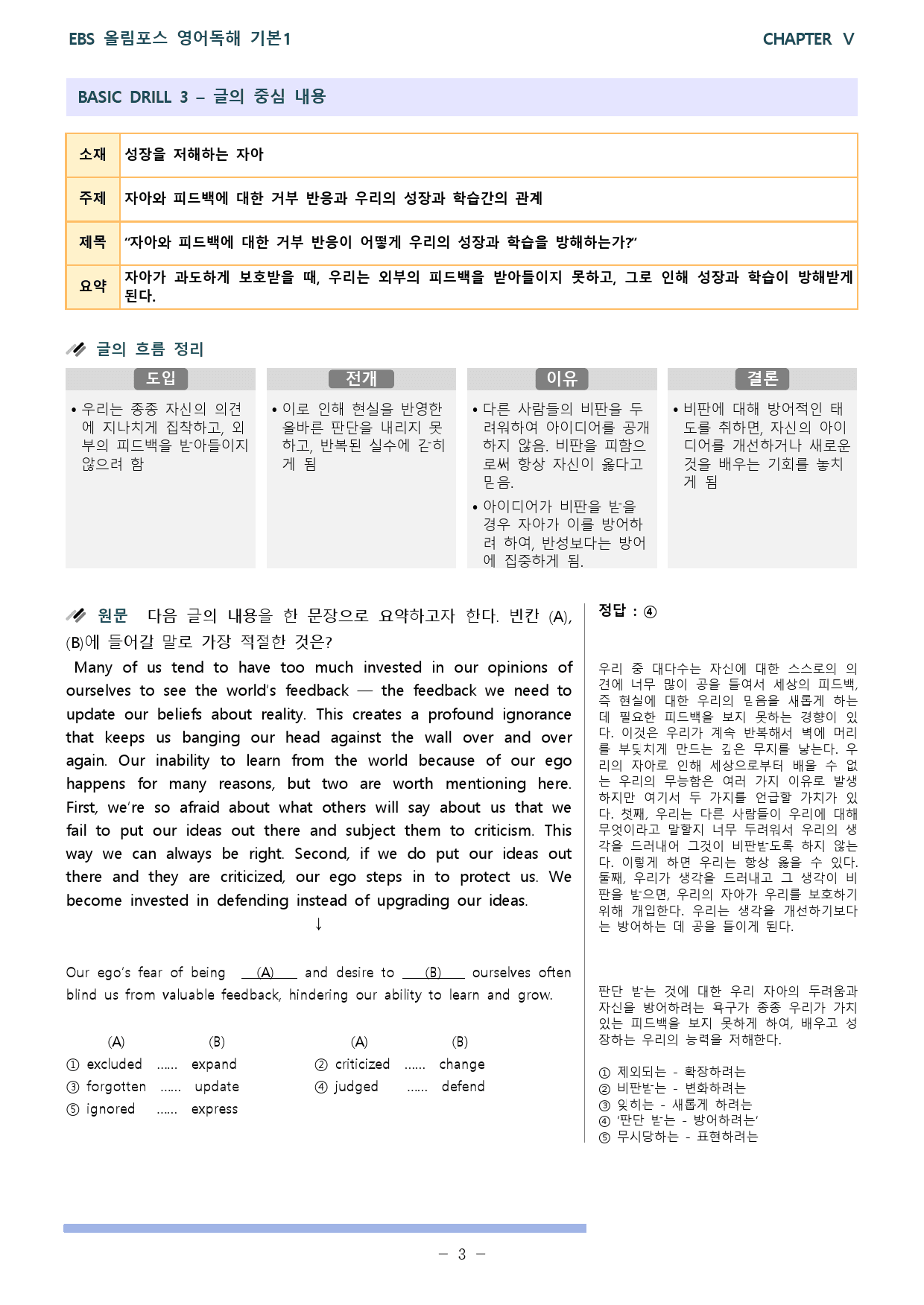 올림포스 독해의 기본 1(2025개정) 분석본 unit 16_preview_3
