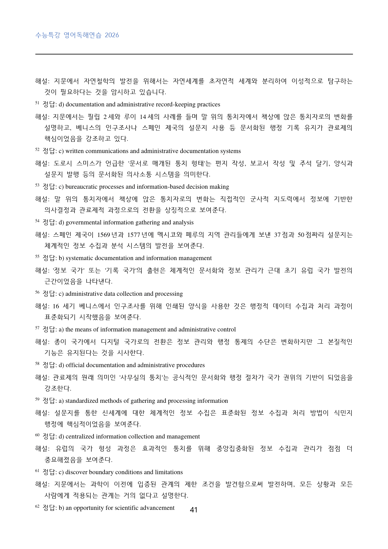 EBS_수능특강_영어독해연습_고난도_빈칸추론_01강_120문제_preview_41