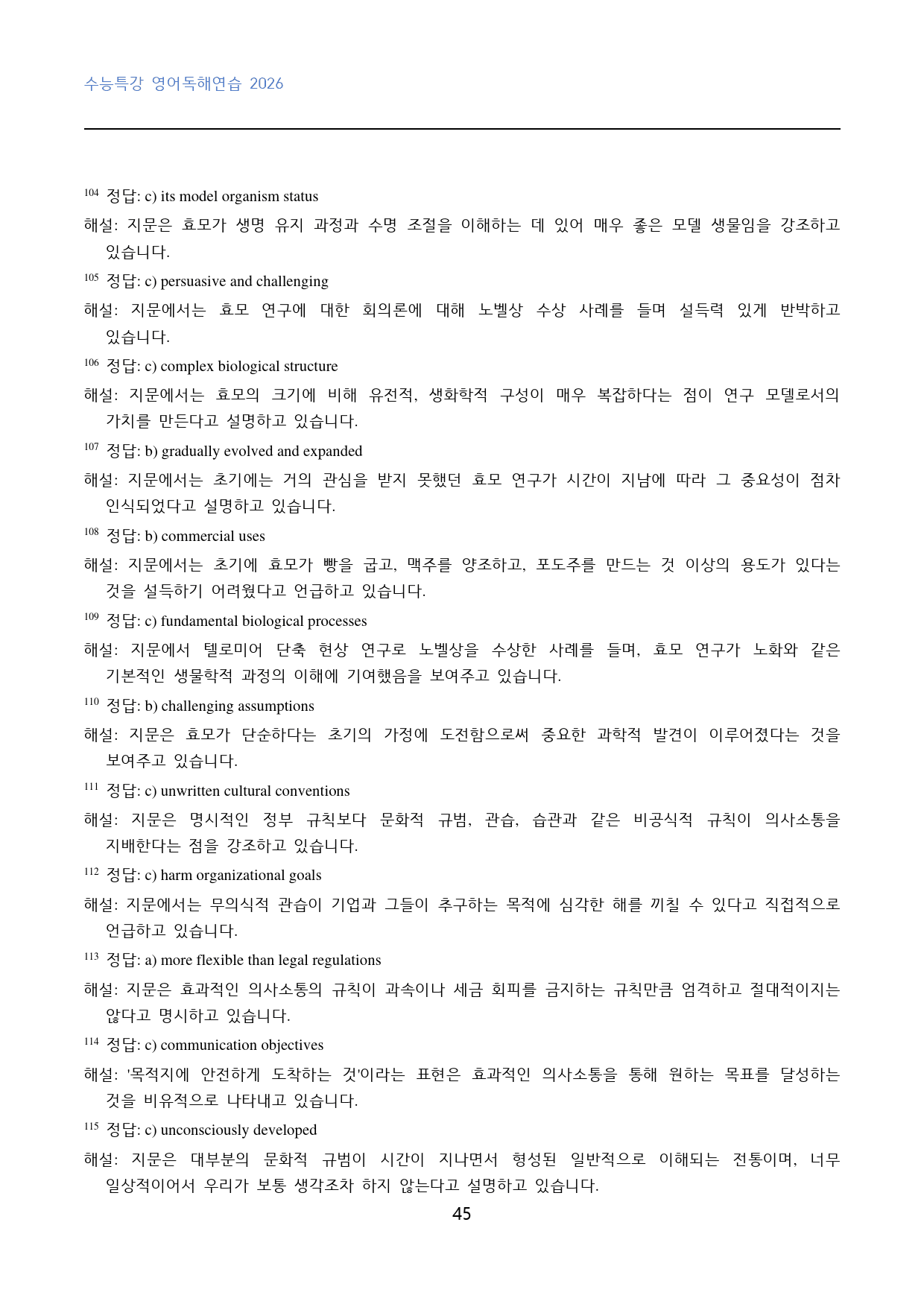EBS_수능특강_영어독해연습_고난도_빈칸추론_03강_120문제_preview_45