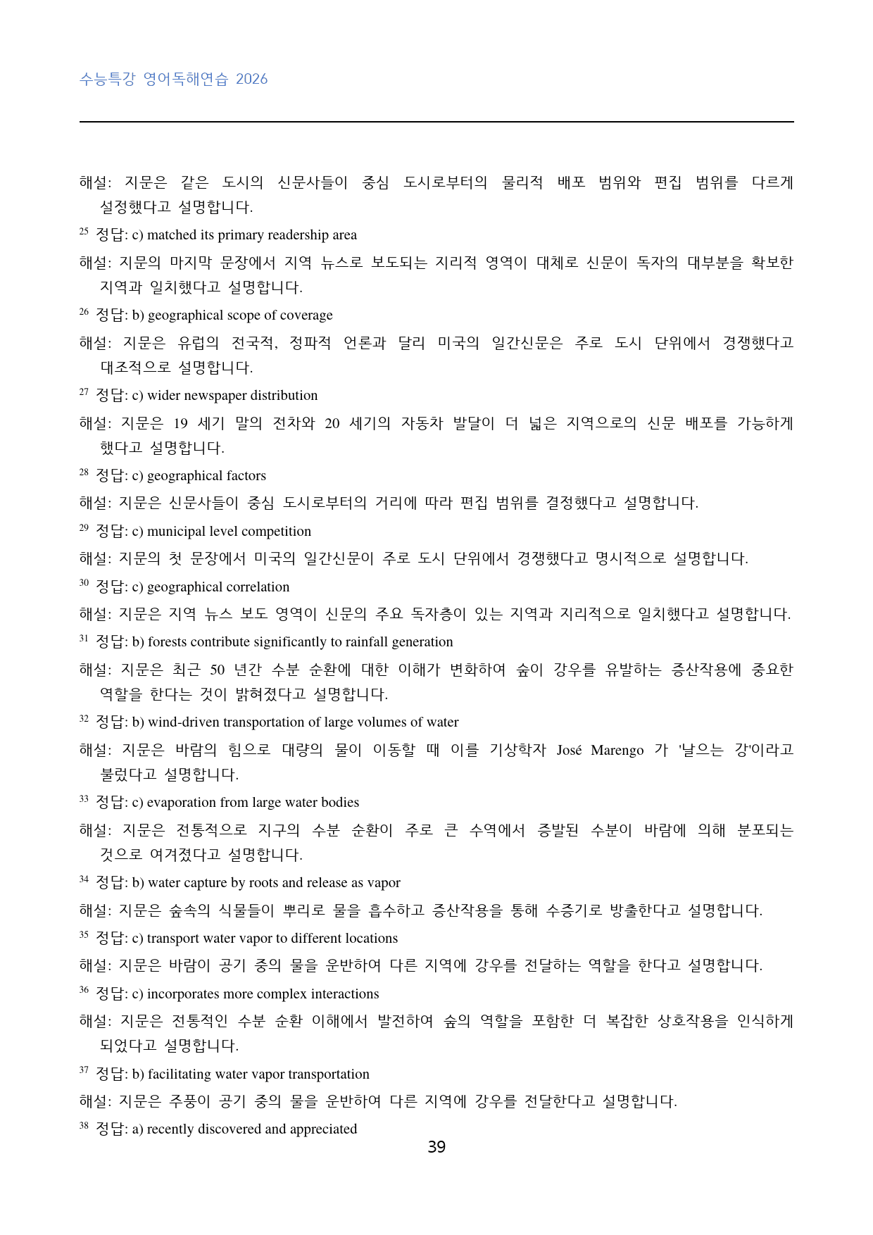 EBS_수능특강_영어독해연습_고난도_빈칸추론_06강_120문제_preview_39