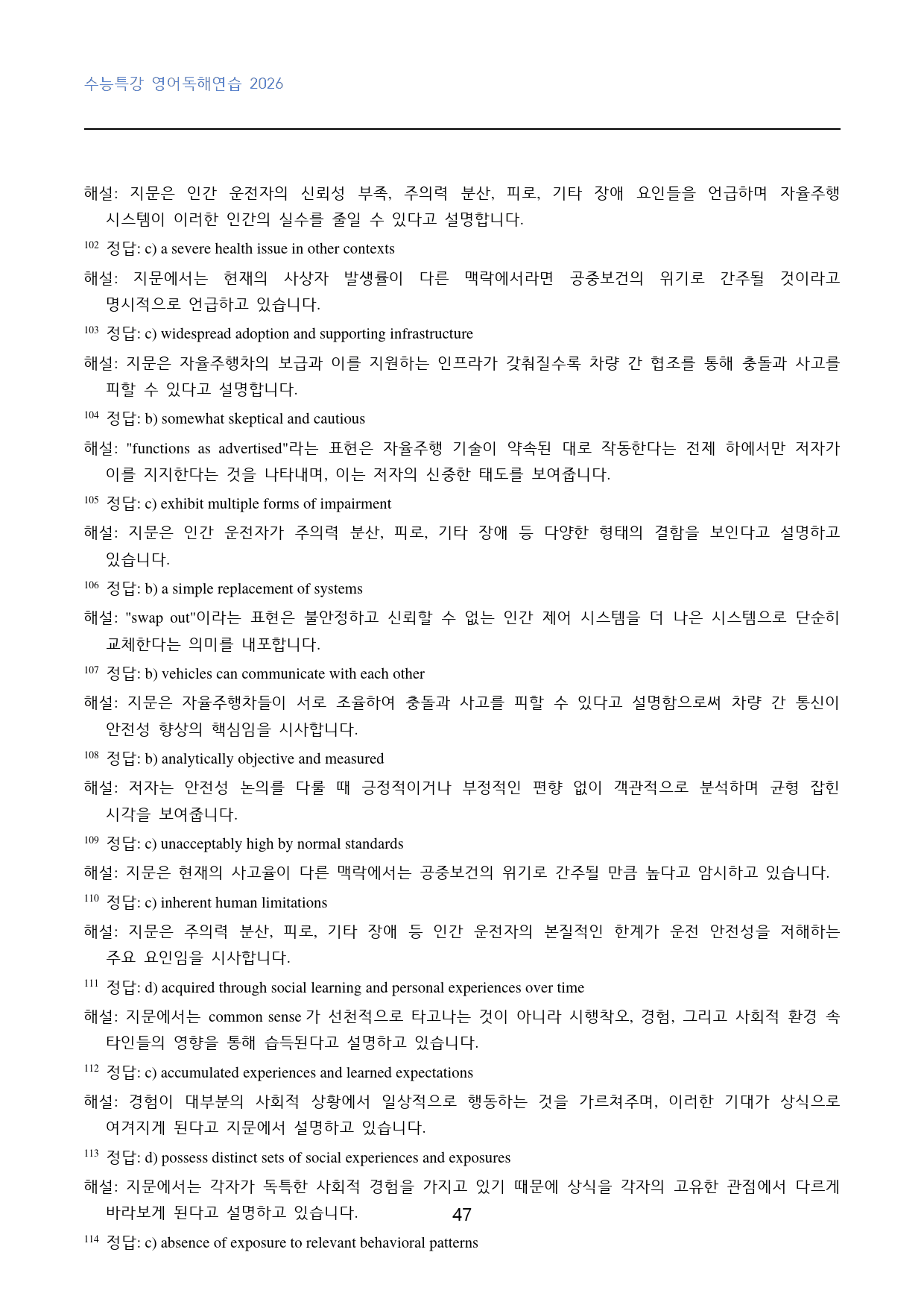 EBS_수능특강_영어독해연습_고난도_빈칸추론_07강_120문제_preview_47