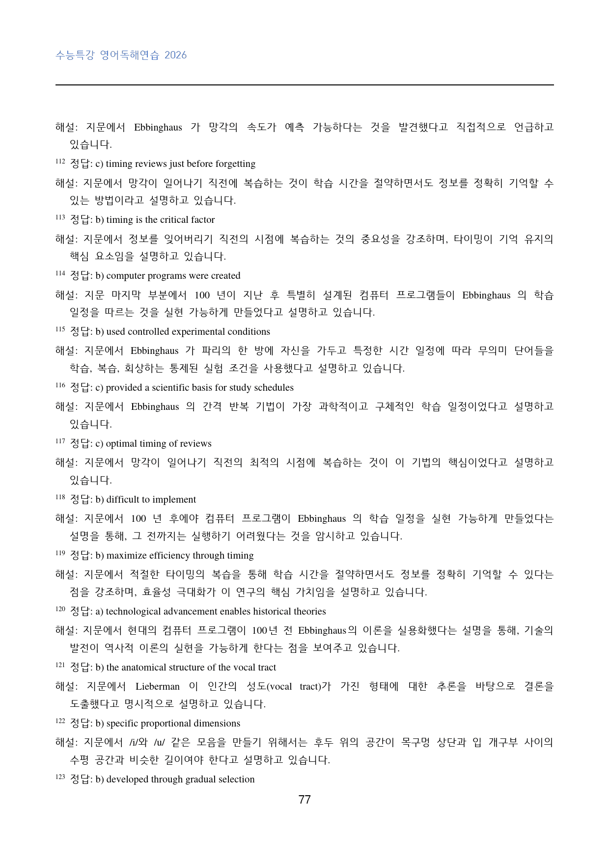EBS_수능특강_영어독해연습_고난도_빈칸추론_Test_1_220문제_preview_77