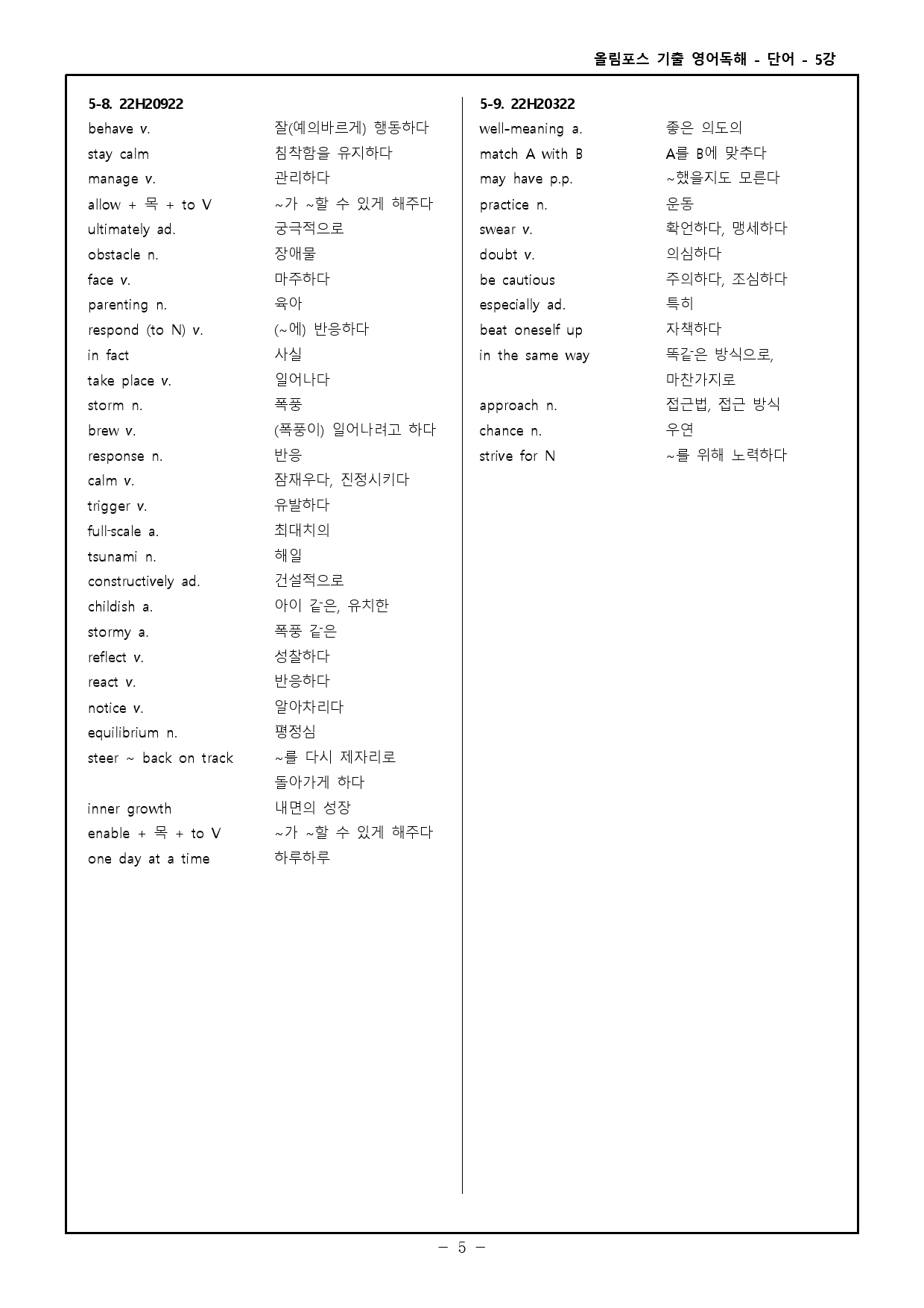 25 올림포스 전국연합 고2 5강 워크북_preview_13
