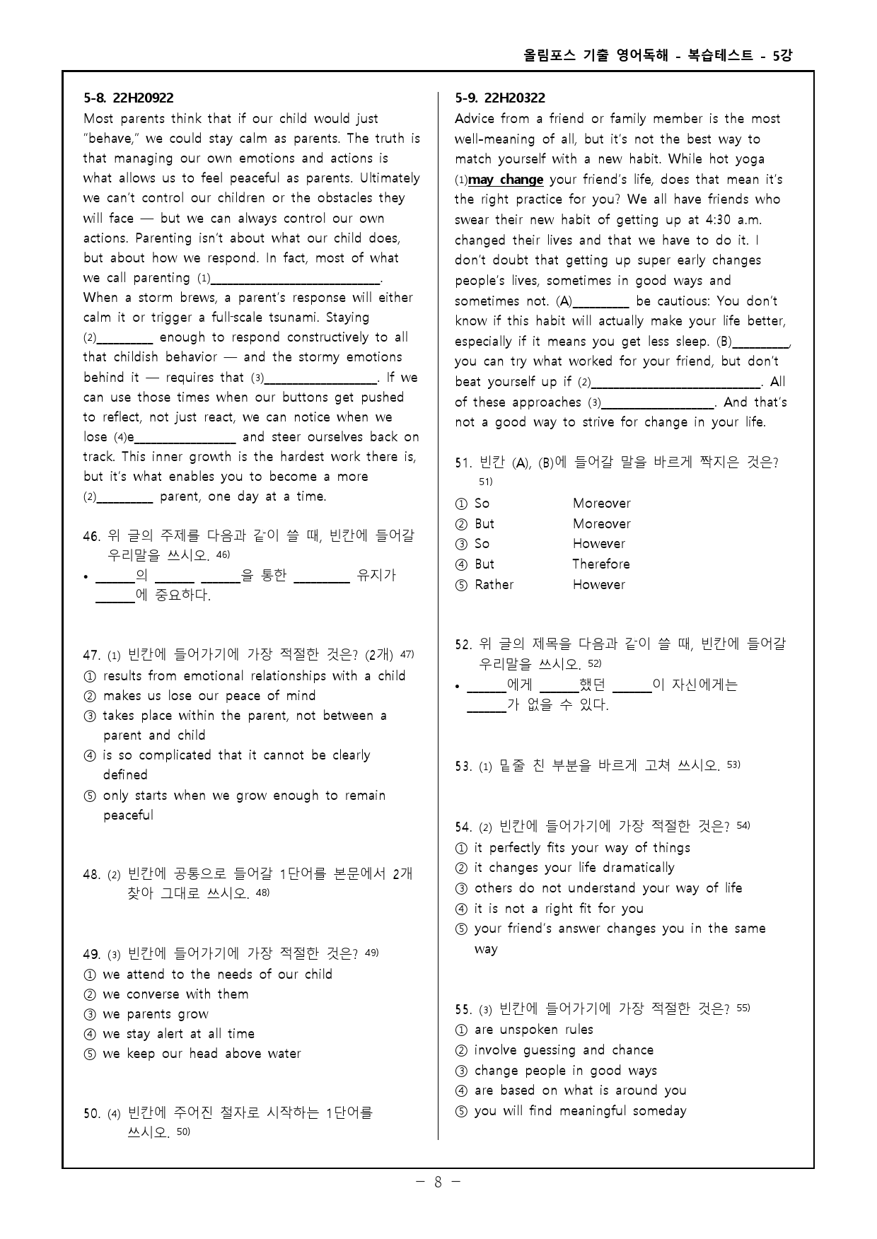 25 올림포스 전국연합 고2 5강 고난도 변형문제_preview_8