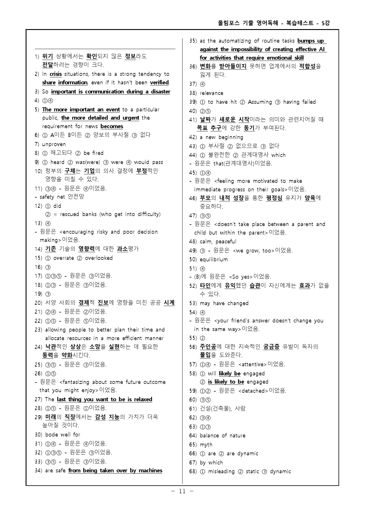 25 올림포스 전국연합 고2 5강 고난도 변형문제_preview_11