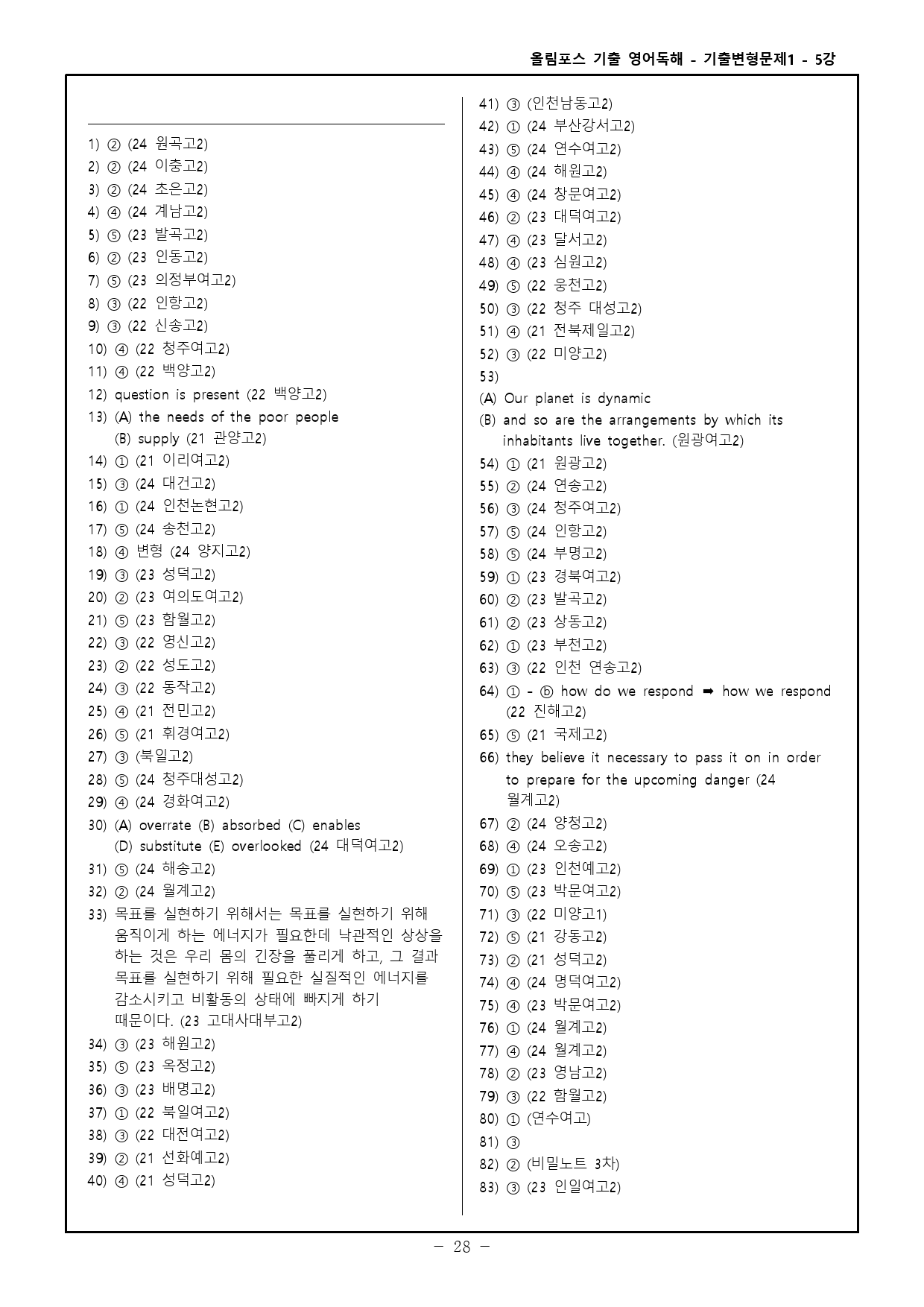 25 올림포스 전국연합 고2 5강 기출변형문제 202제 _preview_29