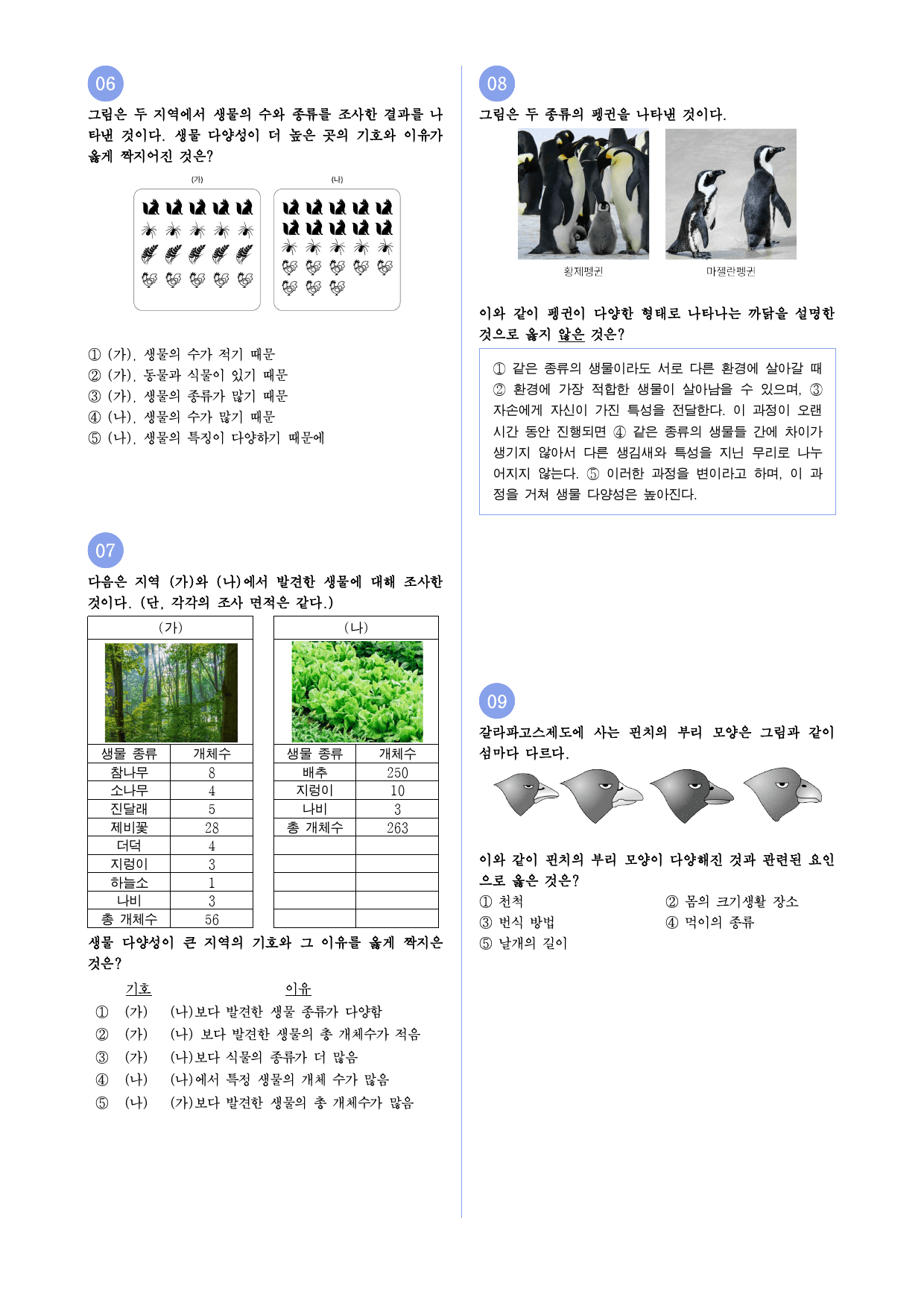중1-1. 2단원 2. 생물 다양성_preview_2