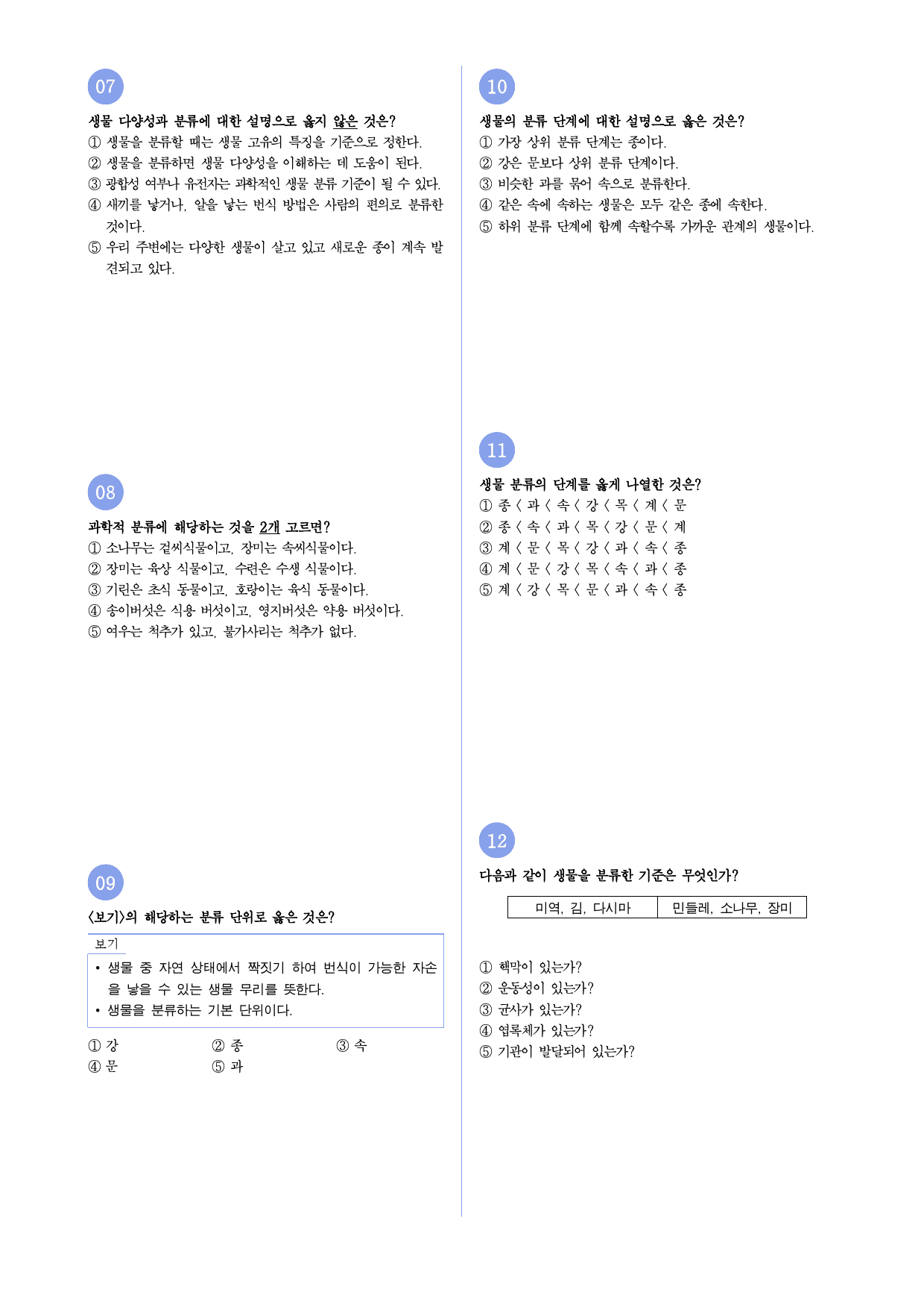 중1-1. 2단원 3. 생물의 분류_preview_2