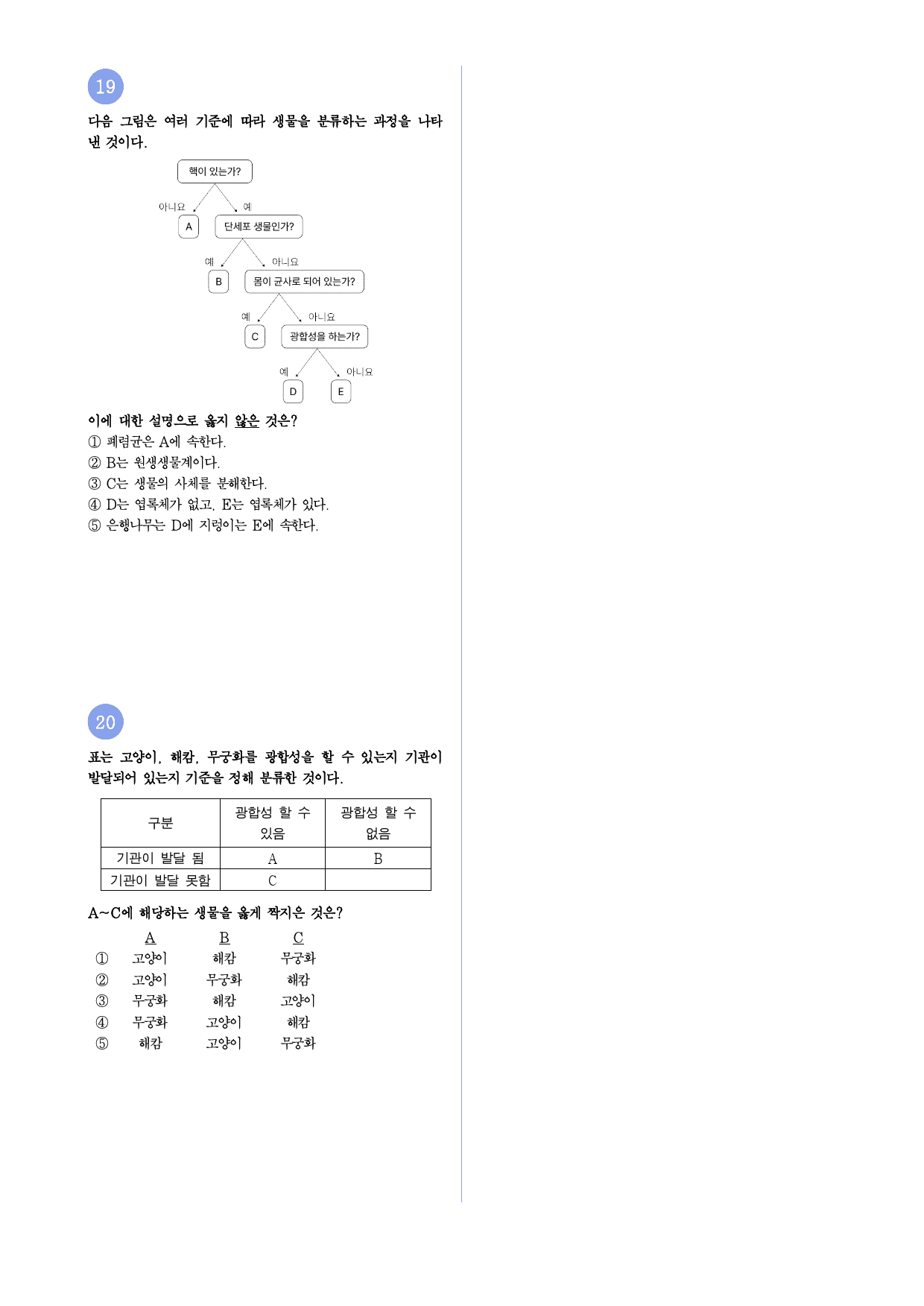 중1-1. 2단원 3. 생물의 분류_preview_4