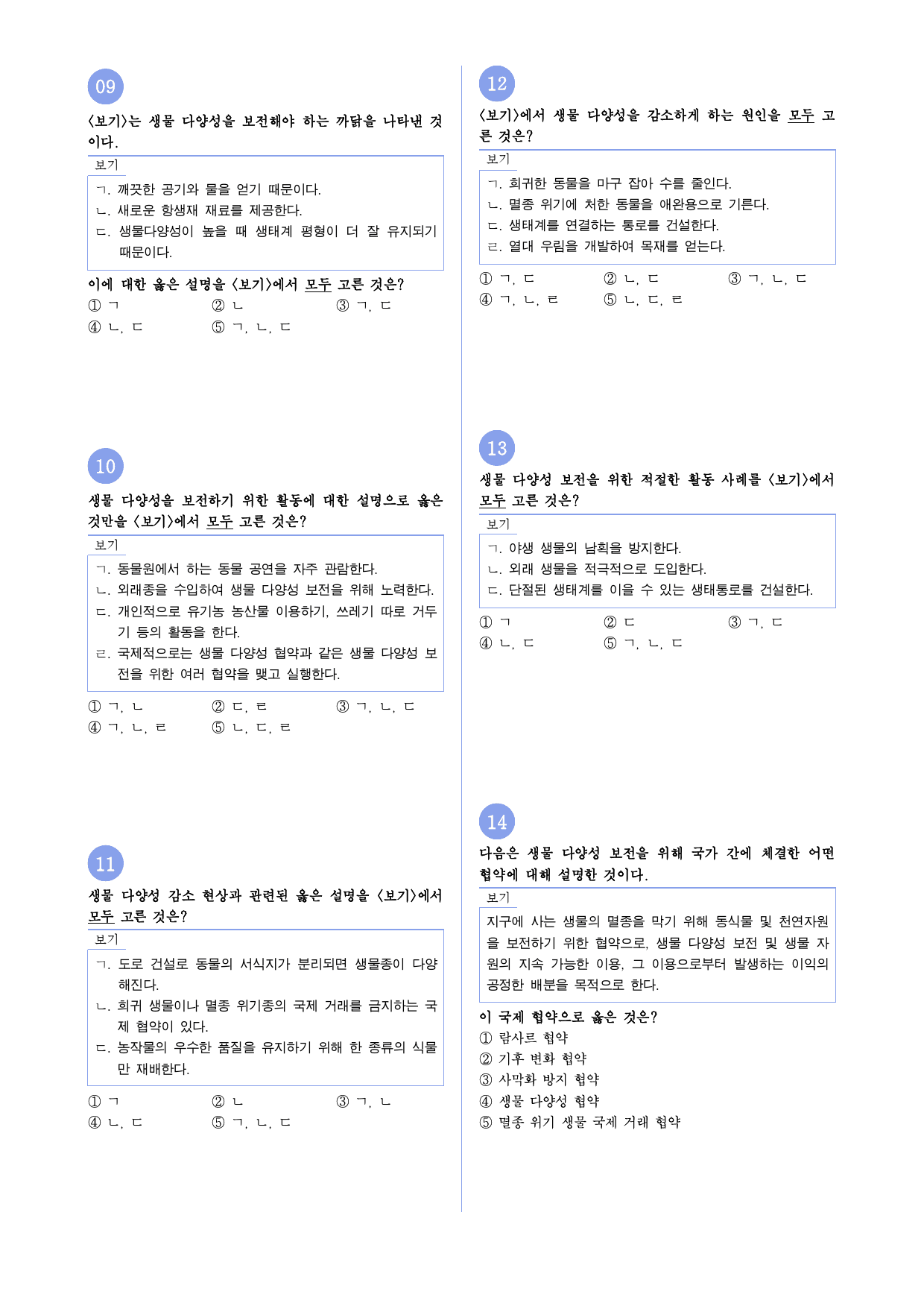 중1-1. 2단원 4. 생물 다양성 보전_preview_3