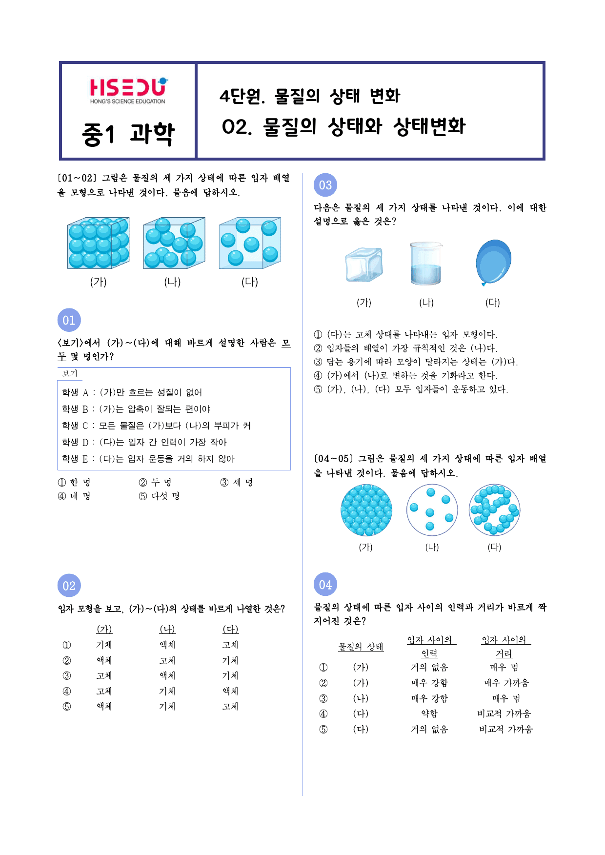 중1-1. 4단원 2. 물질의 상태와 상태 변화_preview_1