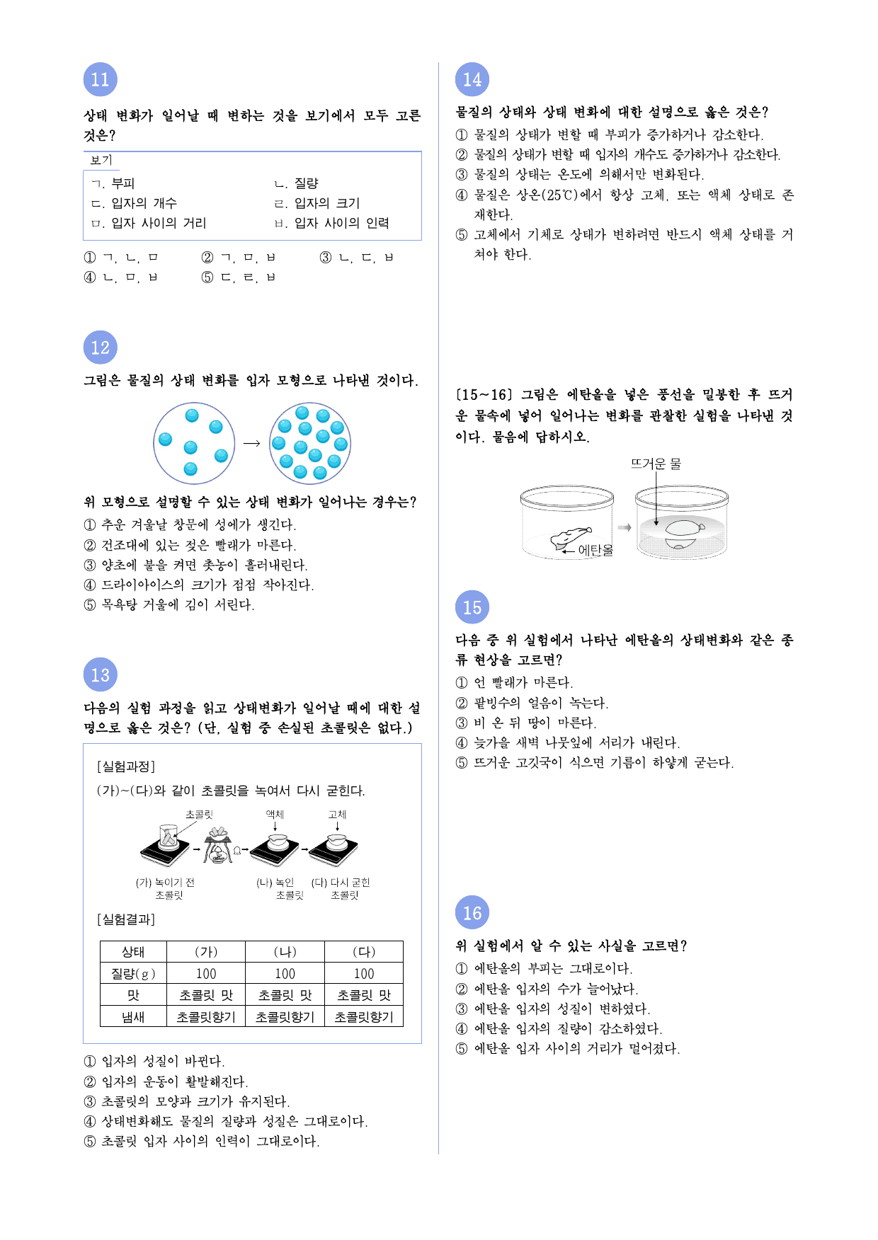 중1-1. 4단원 2. 물질의 상태와 상태 변화_preview_3