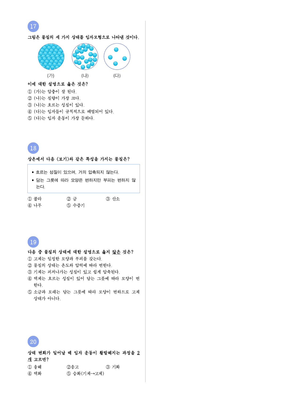 중1-1. 4단원 2. 물질의 상태와 상태 변화_preview_4