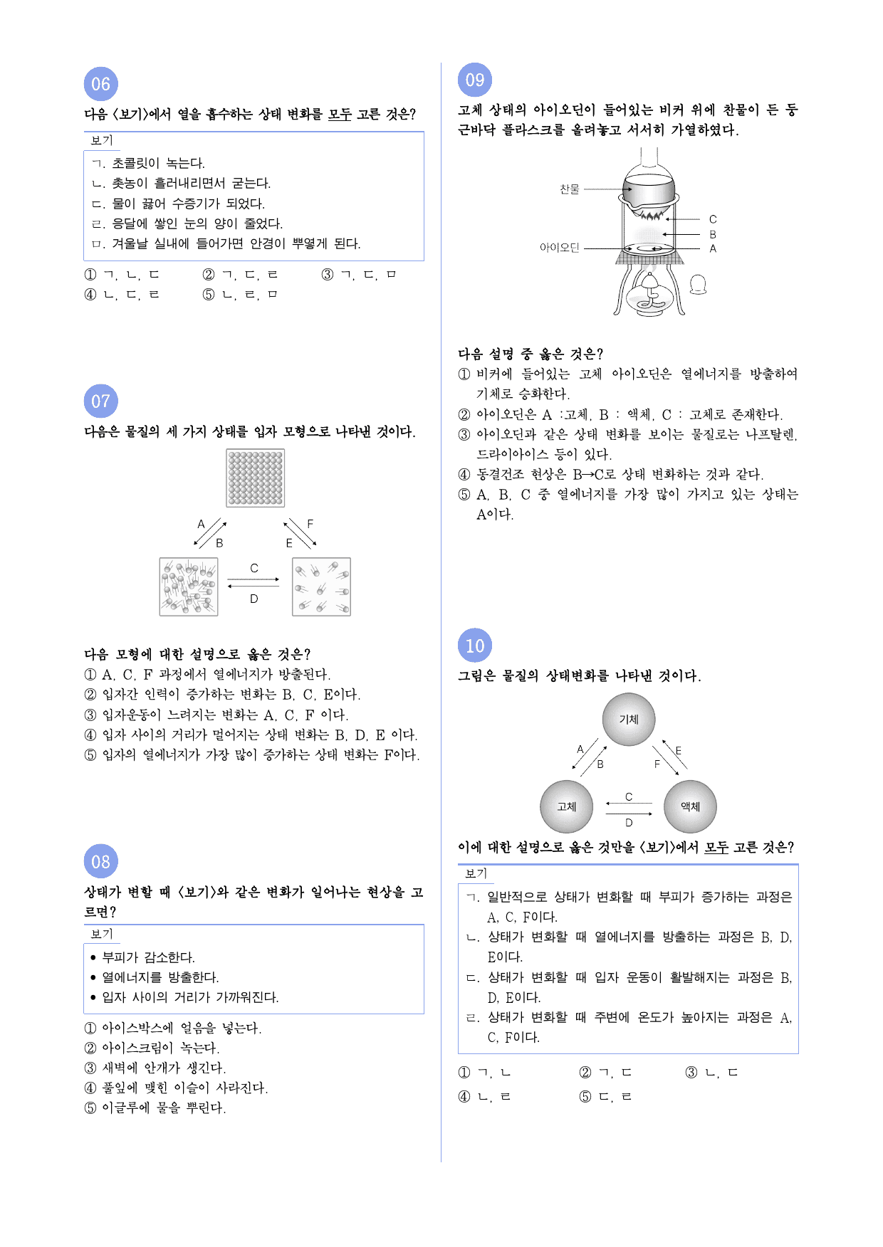중1-1. 4단원 3.상태 변화와 열에너지_preview_2