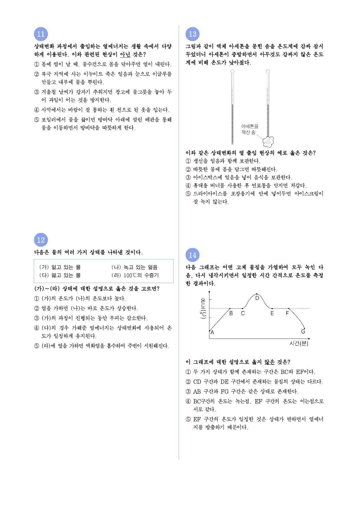 중1-1. 4단원 3.상태 변화와 열에너지_preview_3