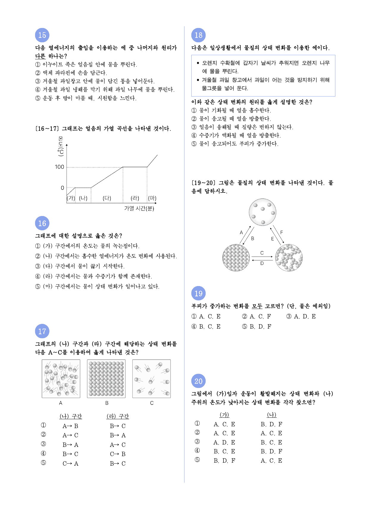 중1-1. 4단원 3.상태 변화와 열에너지_preview_4