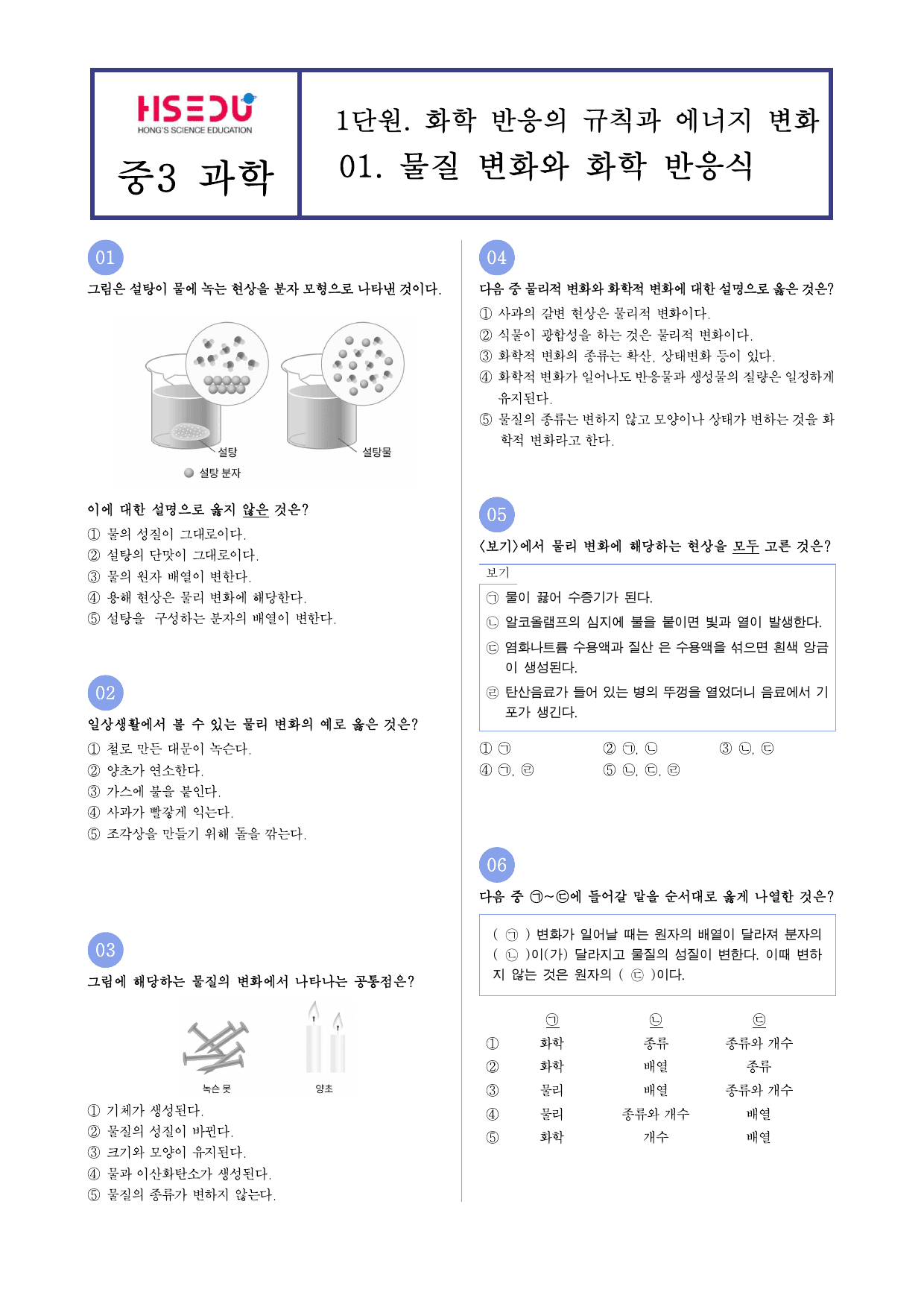중3-1. 1단원 1. 물질 변화와 화학 반응식_preview_undefined