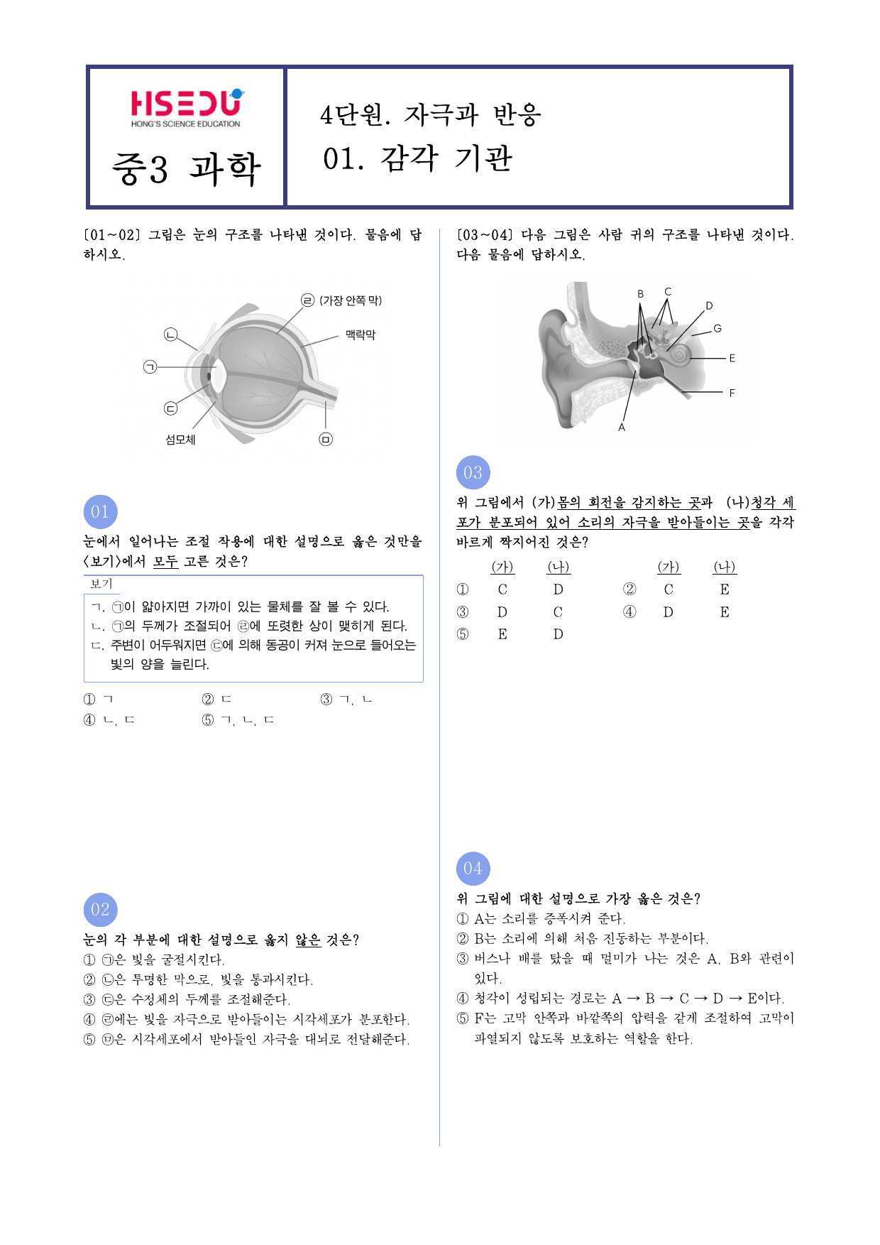 중3-1. 4단원 1. 감각 기관_preview_undefined