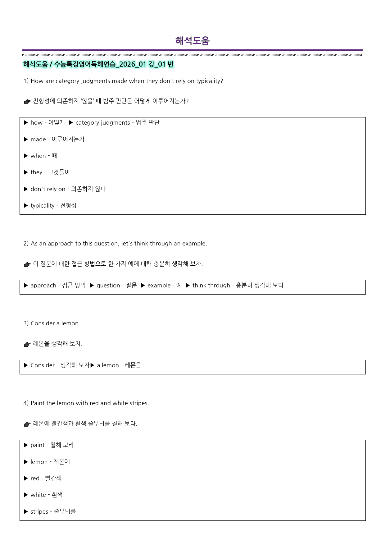 워크북_수능특강영어독해연습_2026_01강_preview_20