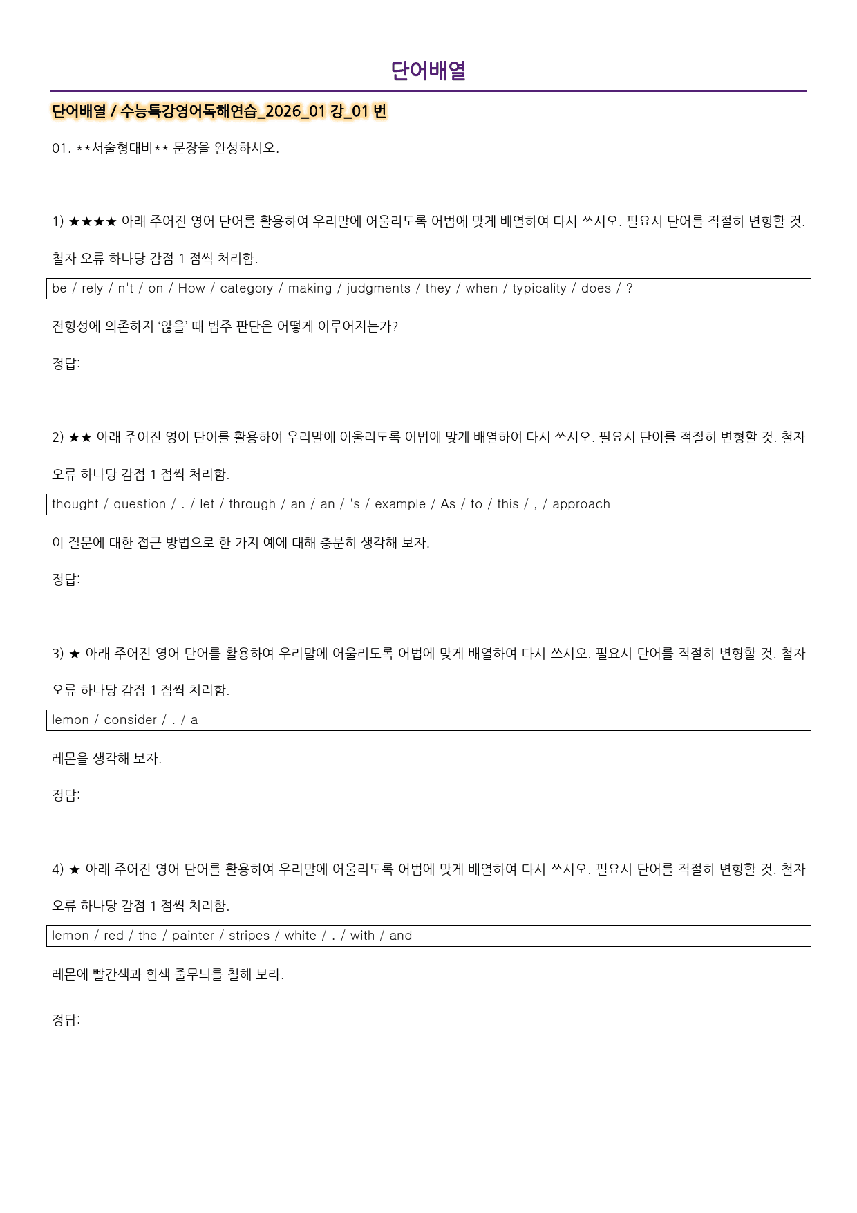 워크북_수능특강영어독해연습_2026_01강_preview_113