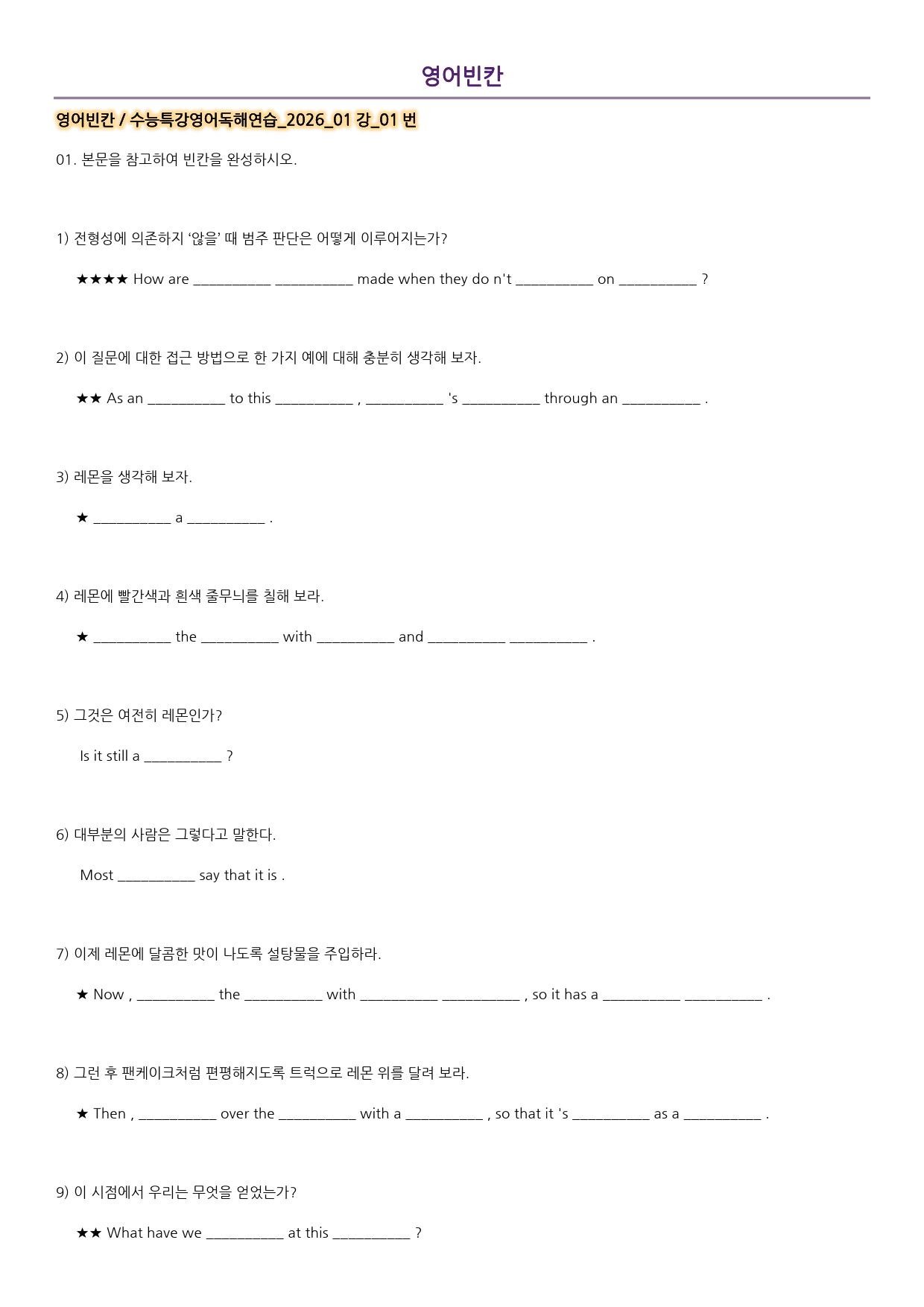 워크북_수능특강영어독해연습_2026_01강_preview_143