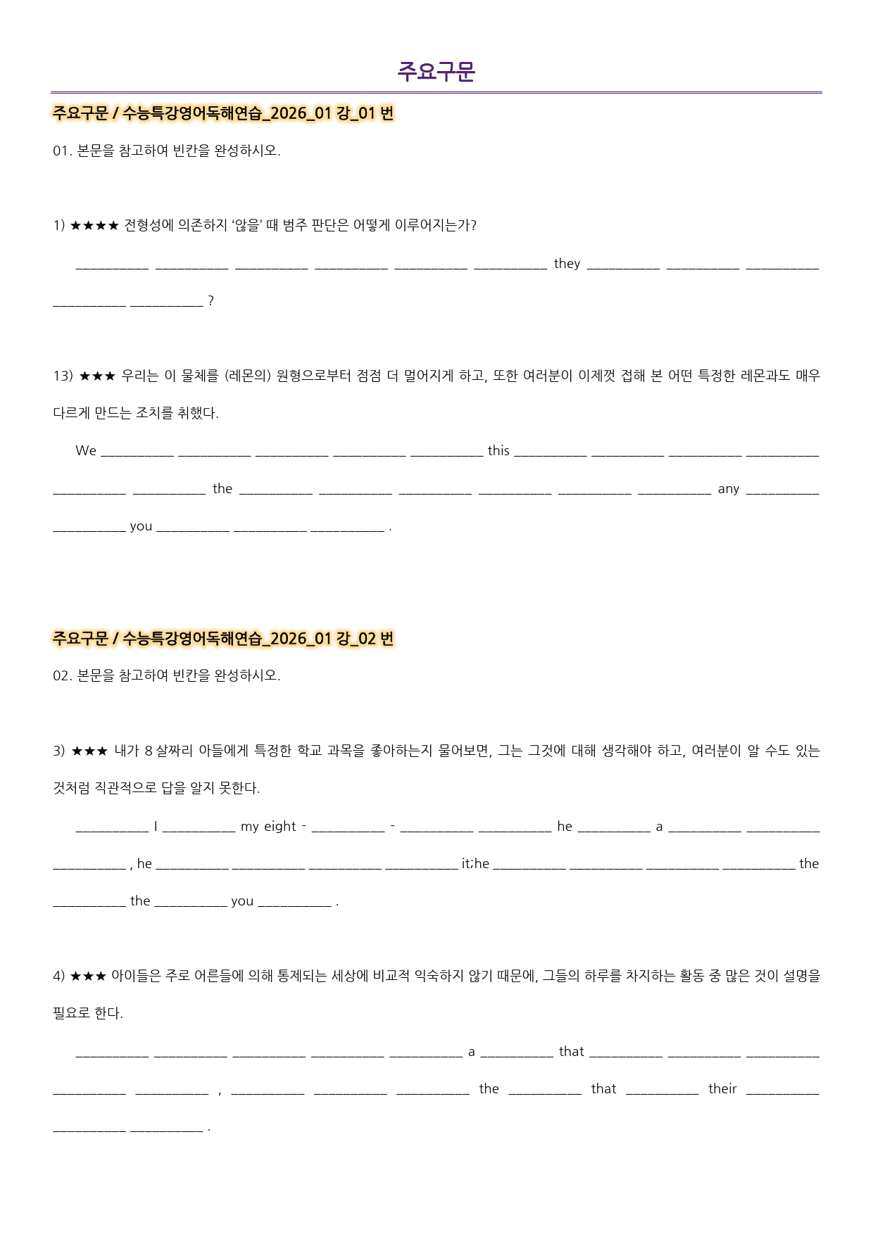 워크북_수능특강영어독해연습_2026_01강_preview_192