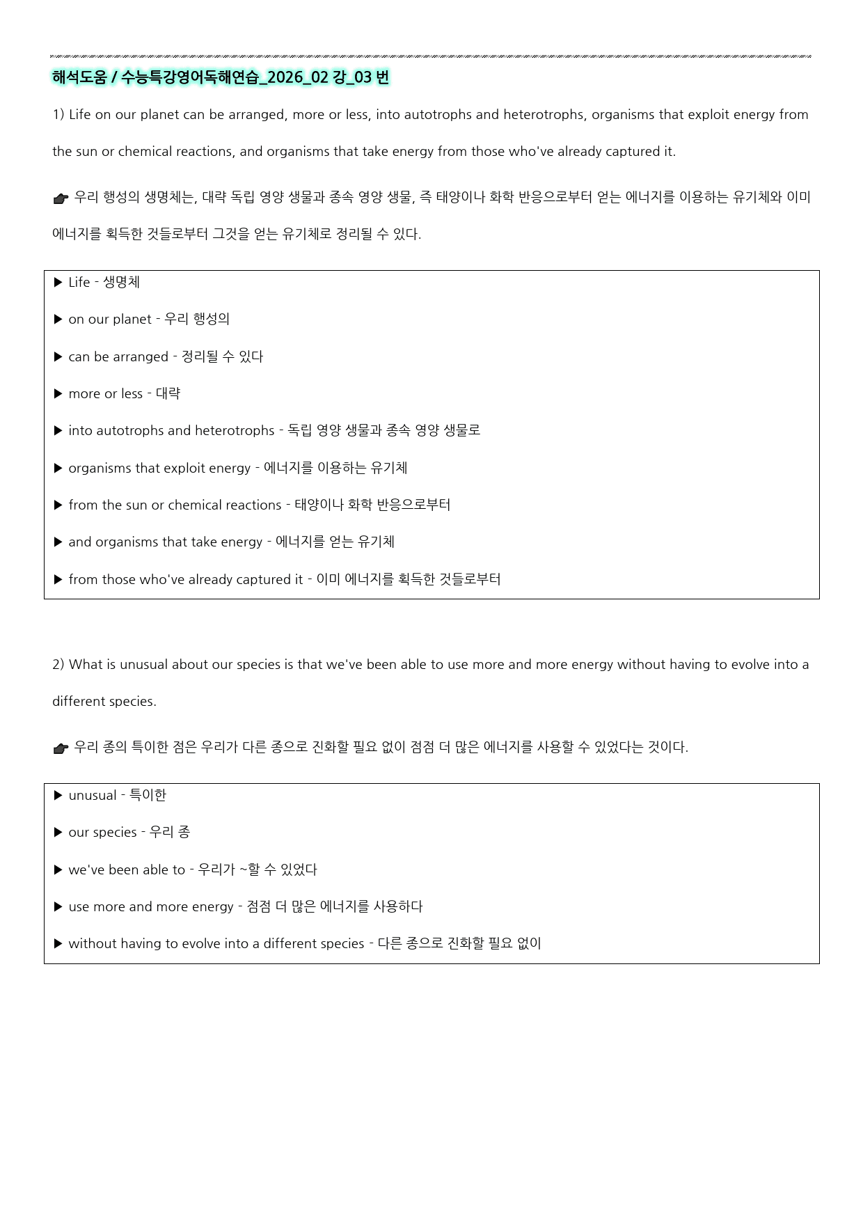 워크북_수능특강영어독해연습_2026_02강_preview_28