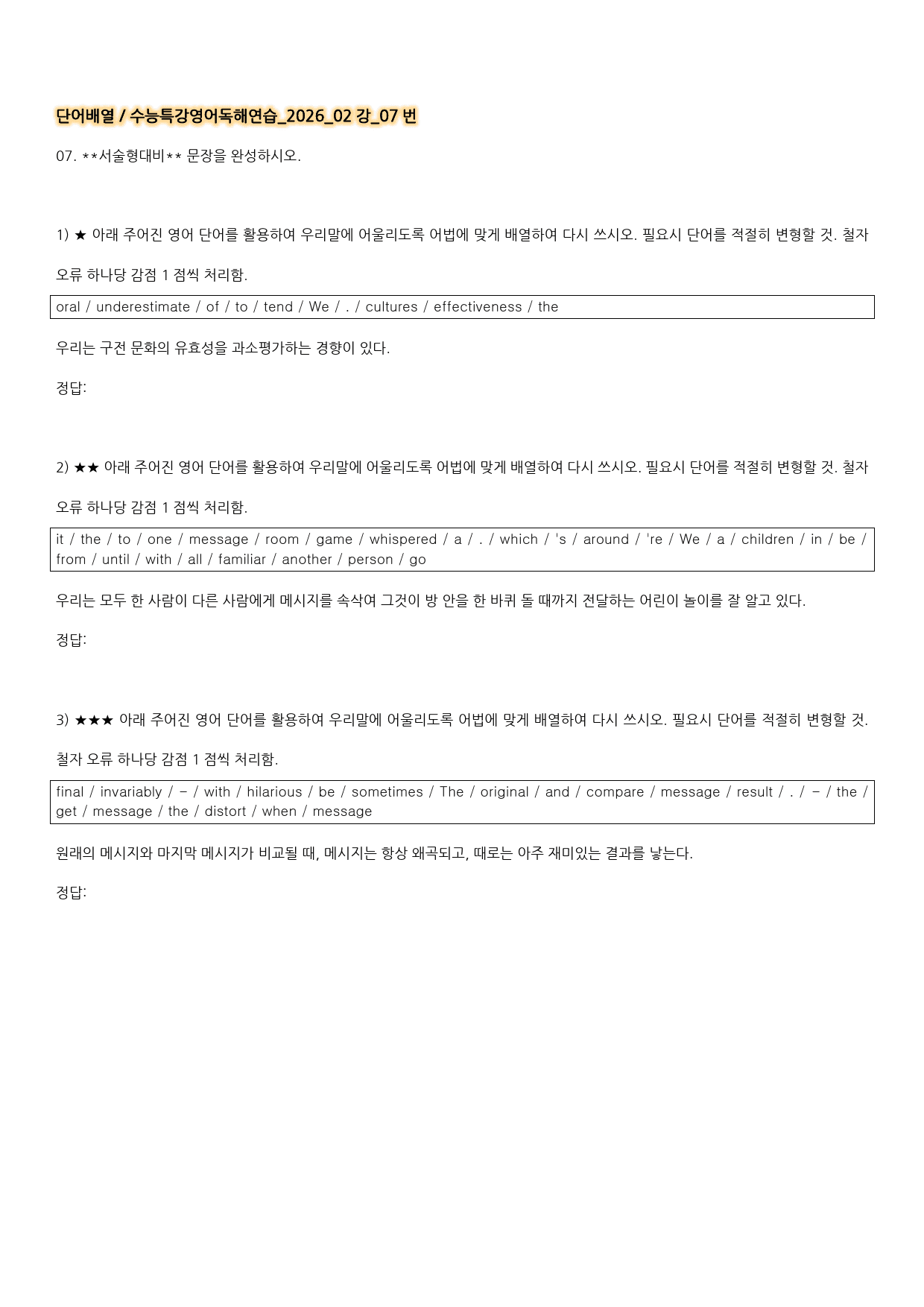 워크북_수능특강영어독해연습_2026_02강_preview_127