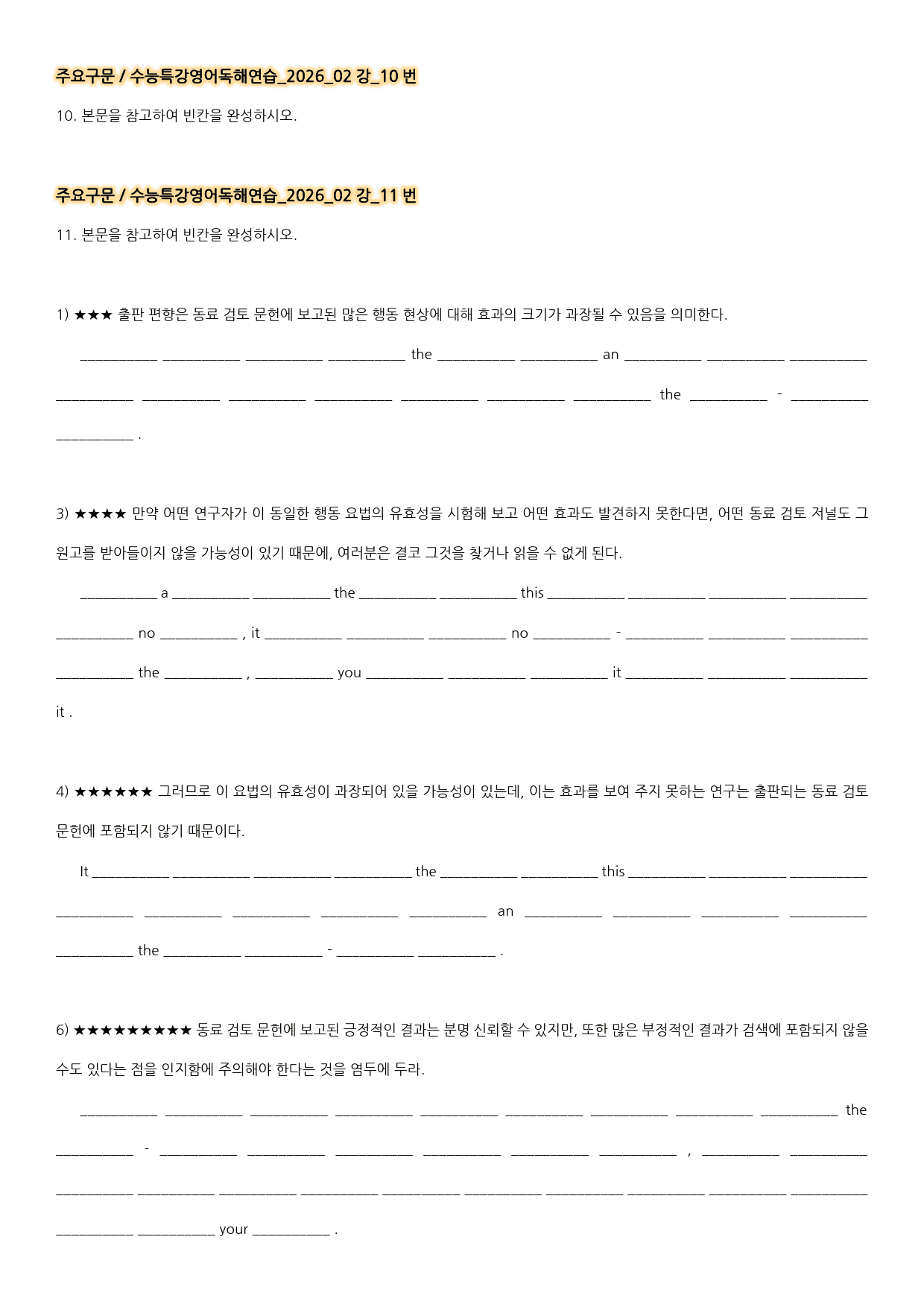 워크북_수능특강영어독해연습_2026_02강_preview_190
