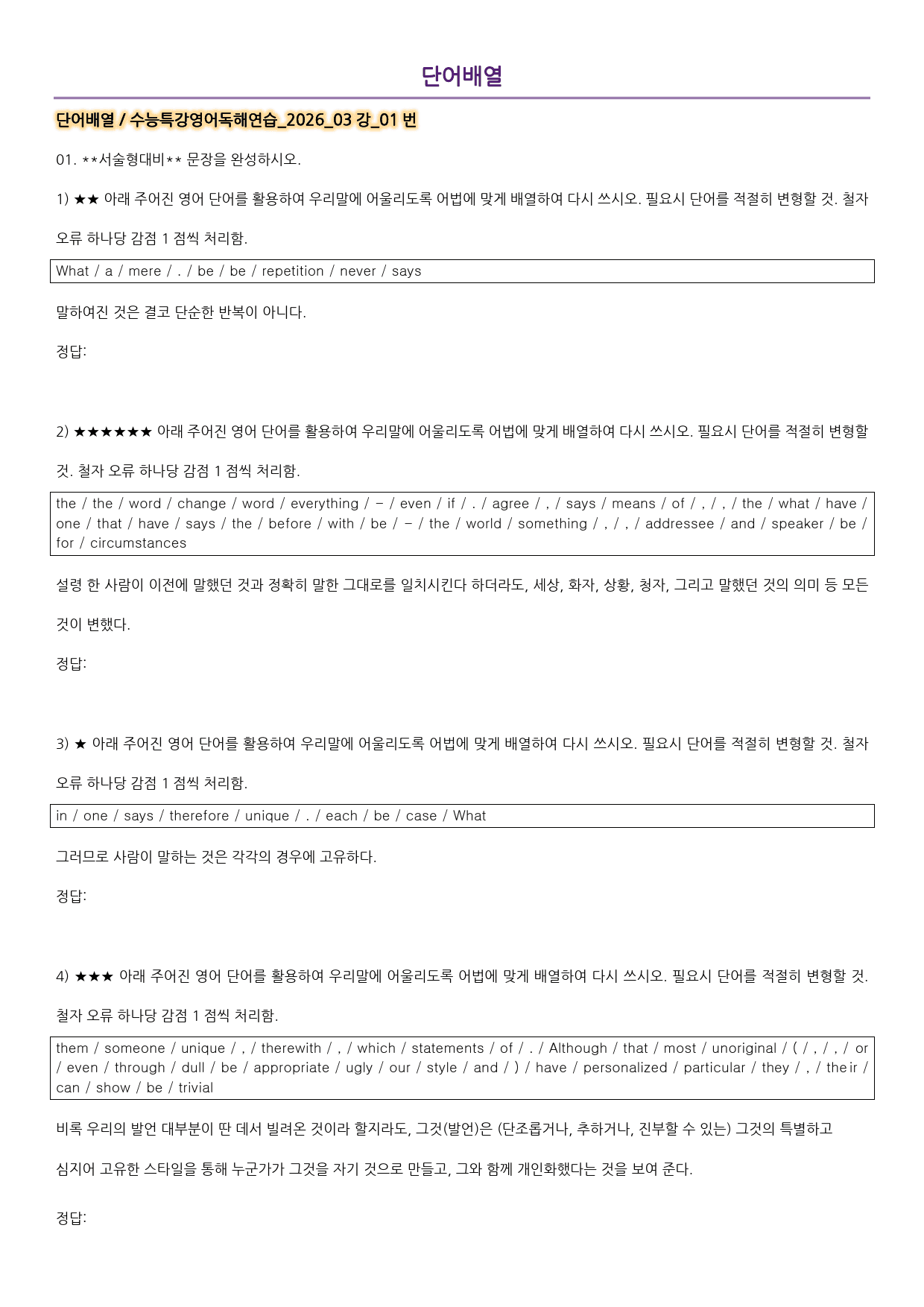 워크북_수능특강영어독해연습_2026_03강_preview_111