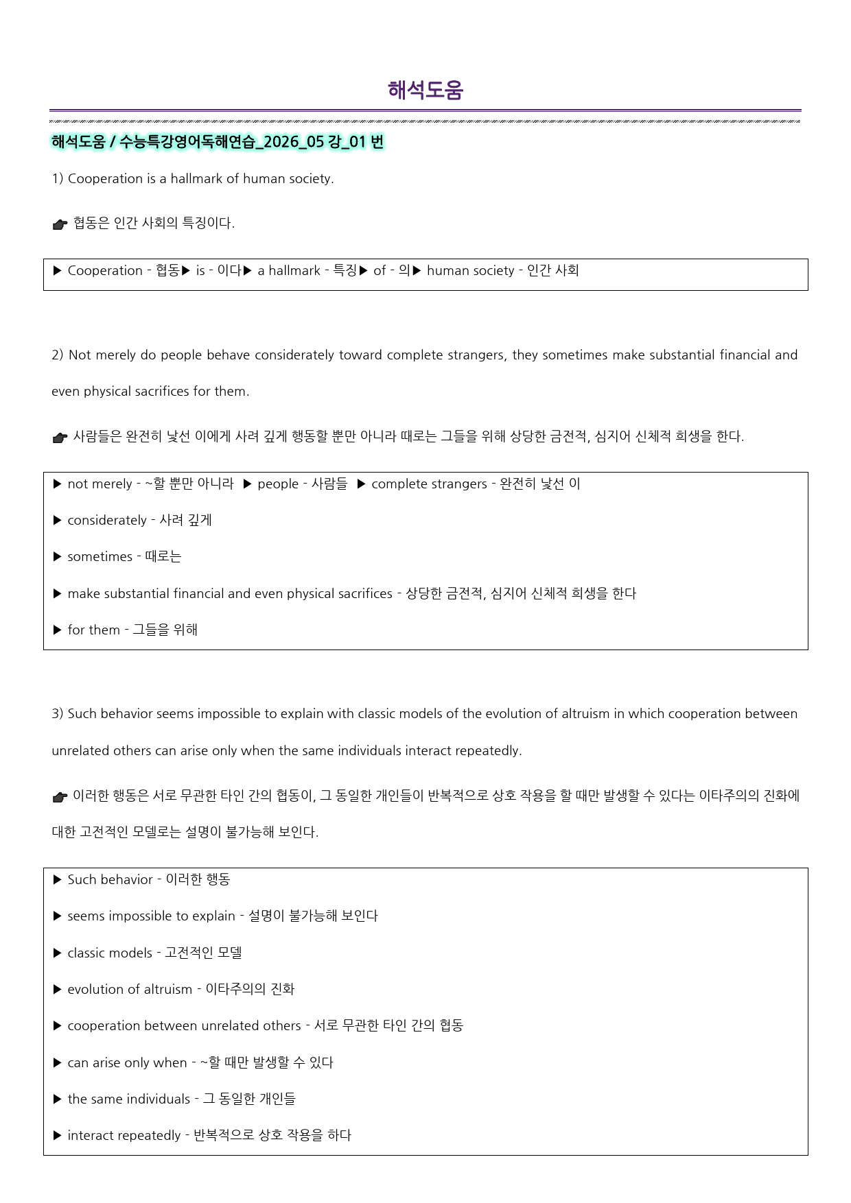 워크북_수능특강영어독해연습_2026_05강_preview_20