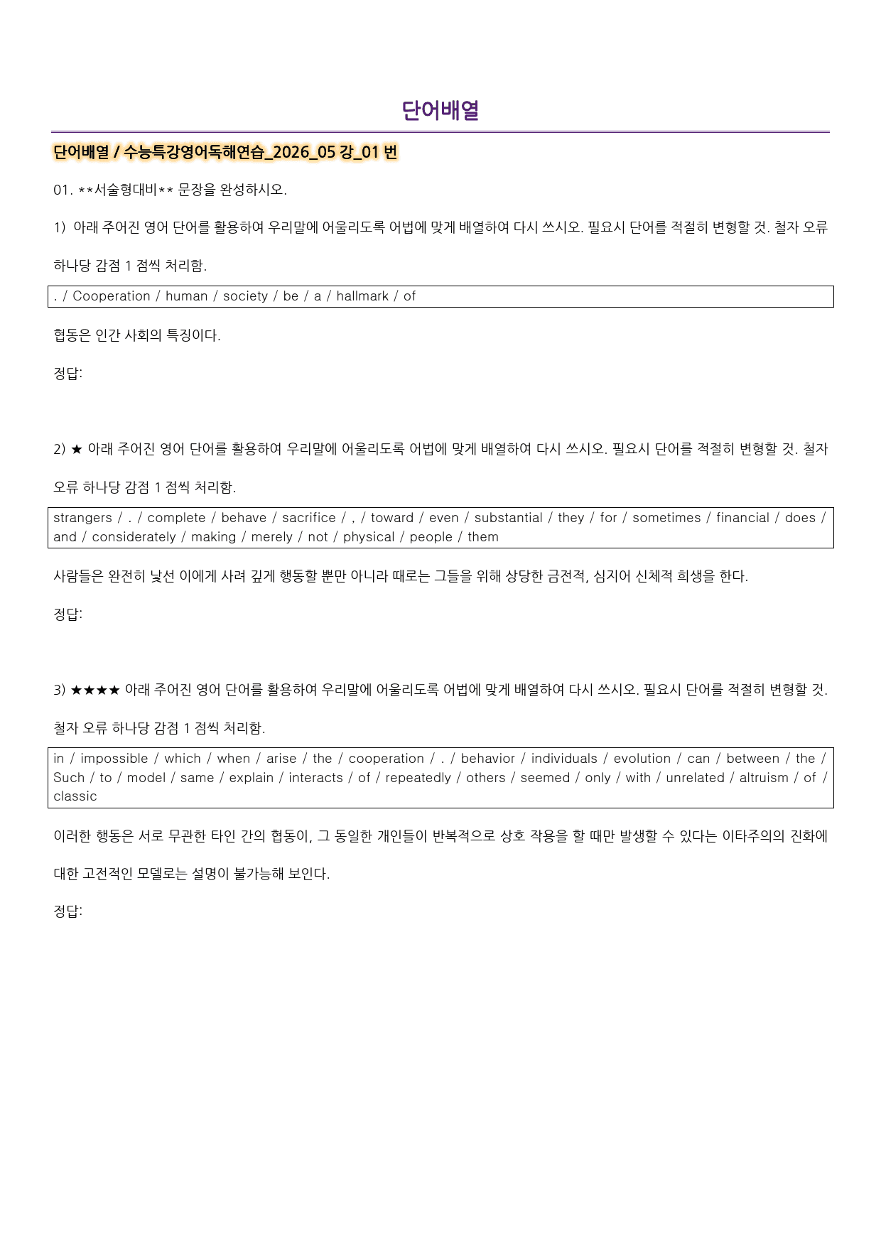 워크북_수능특강영어독해연습_2026_05강_preview_113