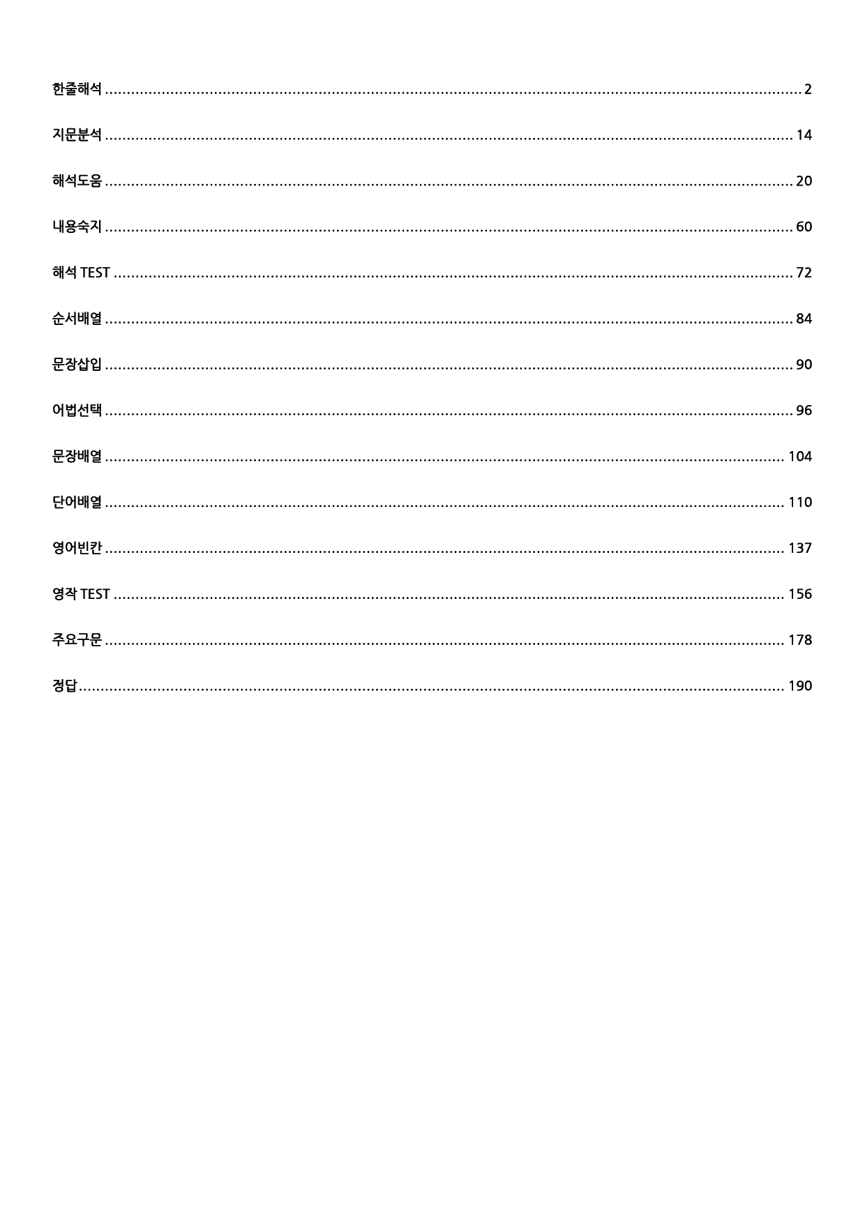워크북_수능특강영어독해연습_2026_06강_preview_1