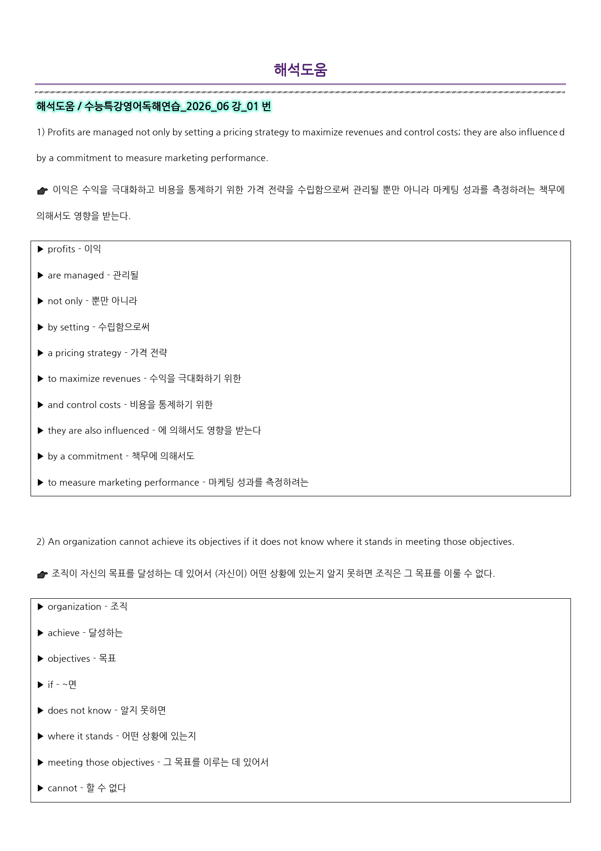 워크북_수능특강영어독해연습_2026_06강_preview_20