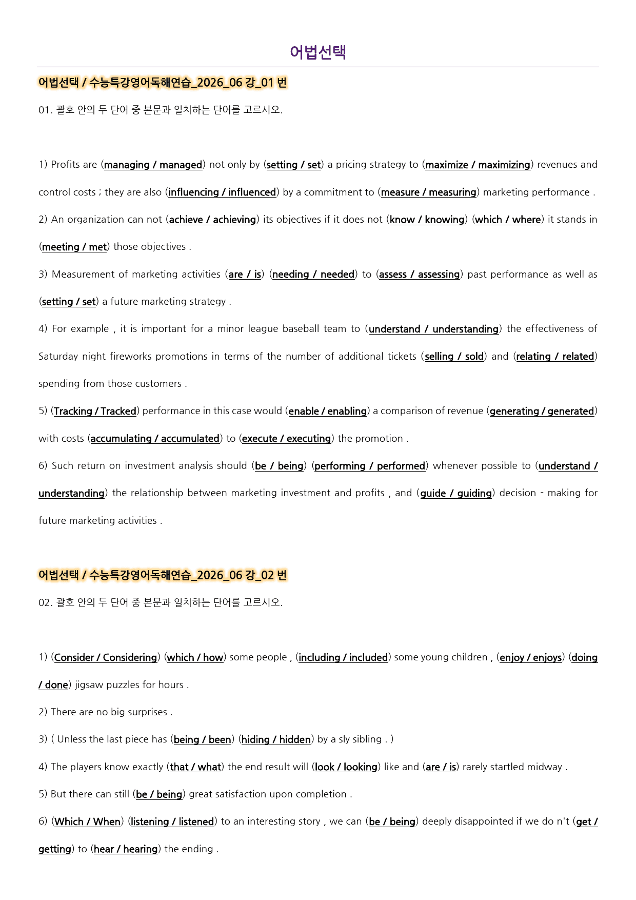 워크북_수능특강영어독해연습_2026_06강_preview_96