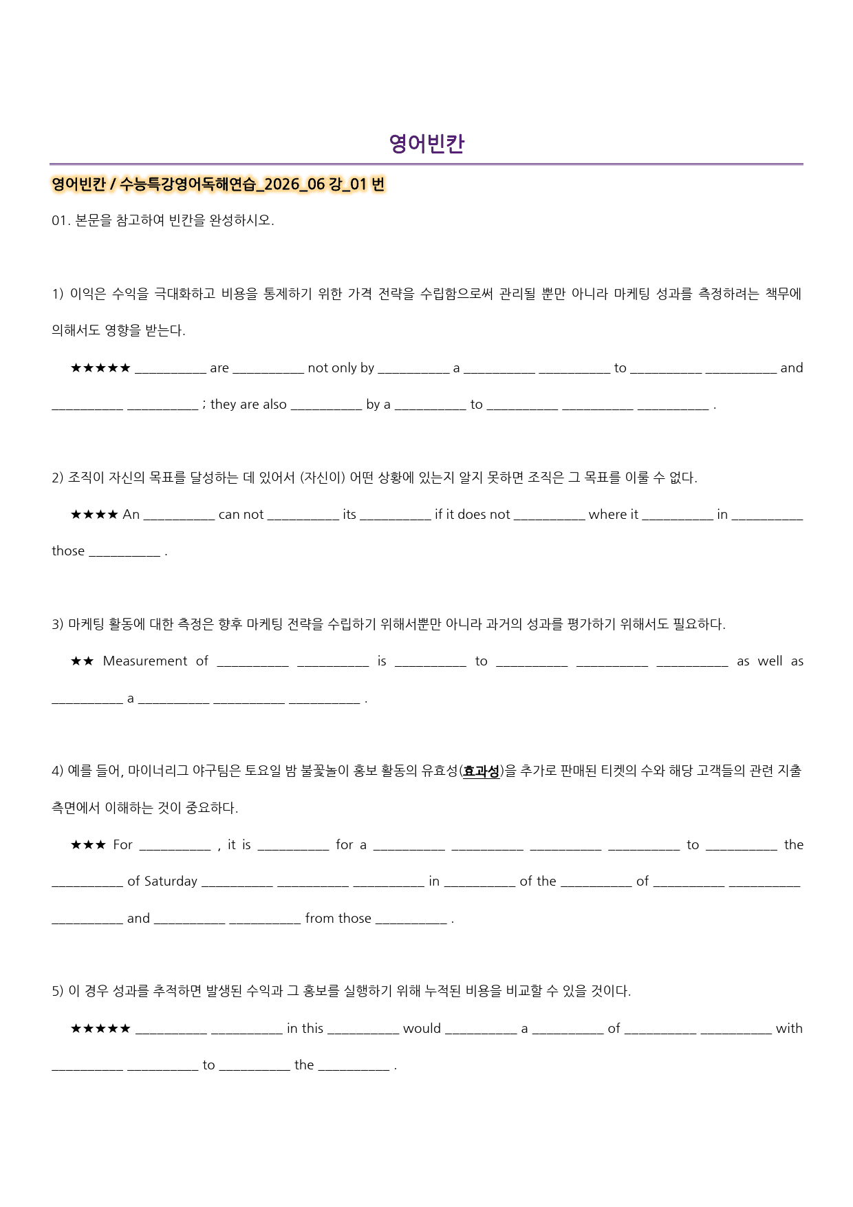 워크북_수능특강영어독해연습_2026_06강_preview_137